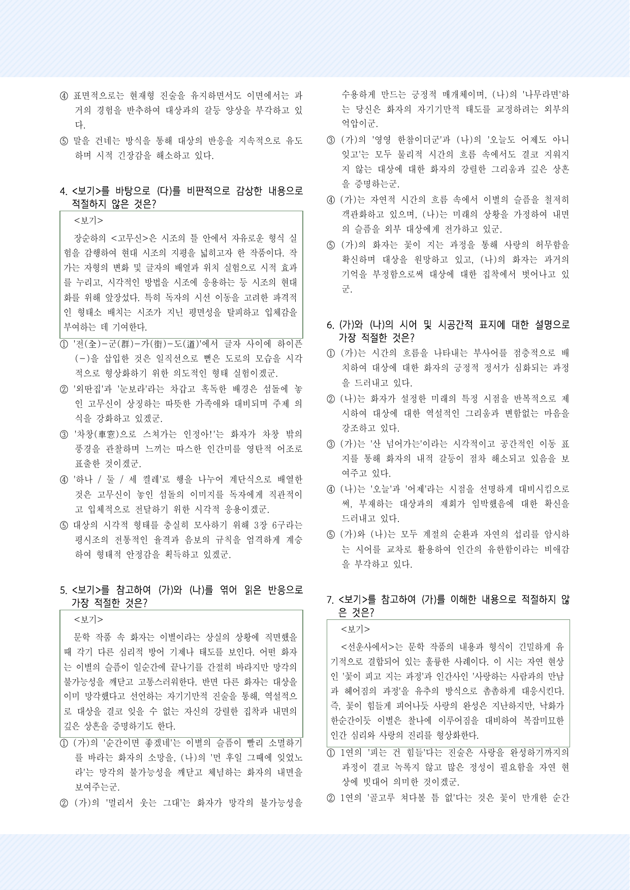 2-(1) 최영미_선운사에서 30제(교과서 단원 수록 작품 모두 반영)_preview_undefined