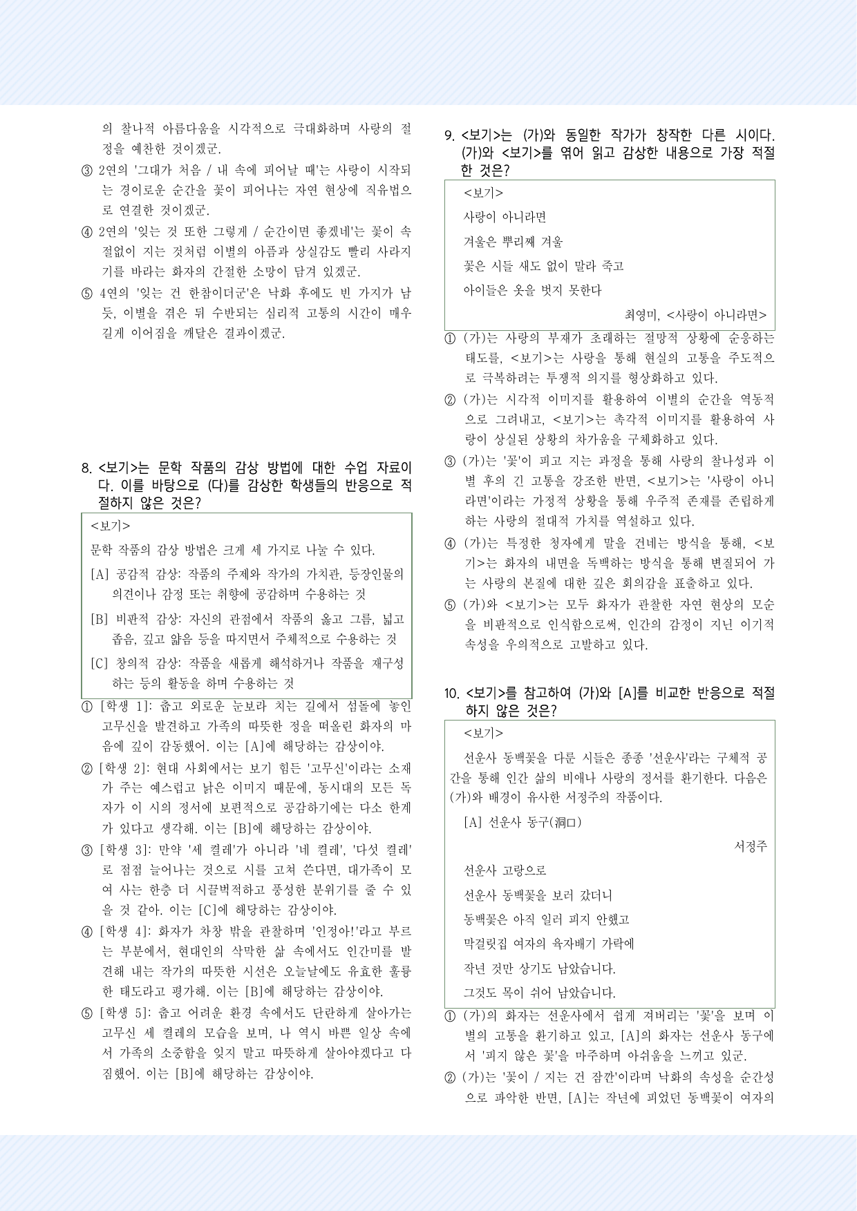 2-(1) 최영미_선운사에서 30제(교과서 단원 수록 작품 모두 반영)_preview_undefined