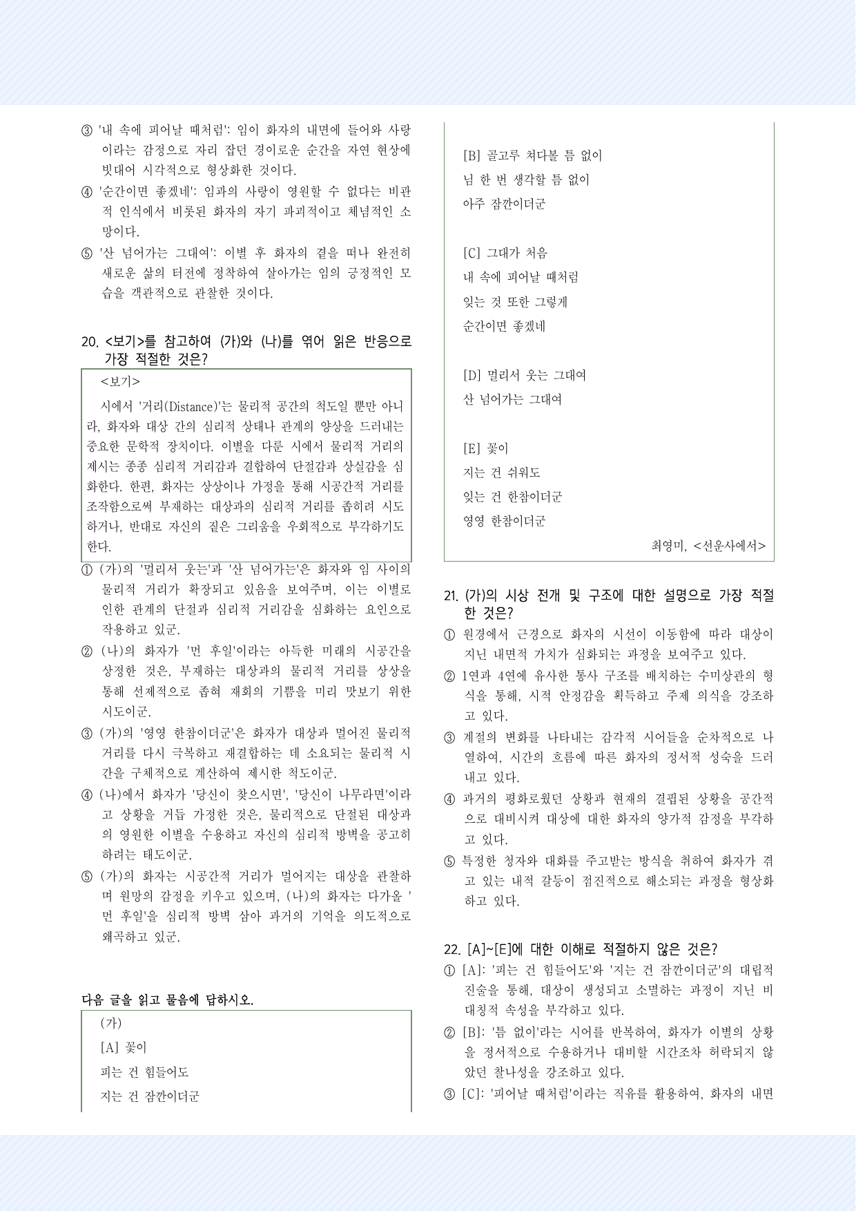 2-(1) 최영미_선운사에서 30제(교과서 단원 수록 작품 모두 반영)_preview_undefined