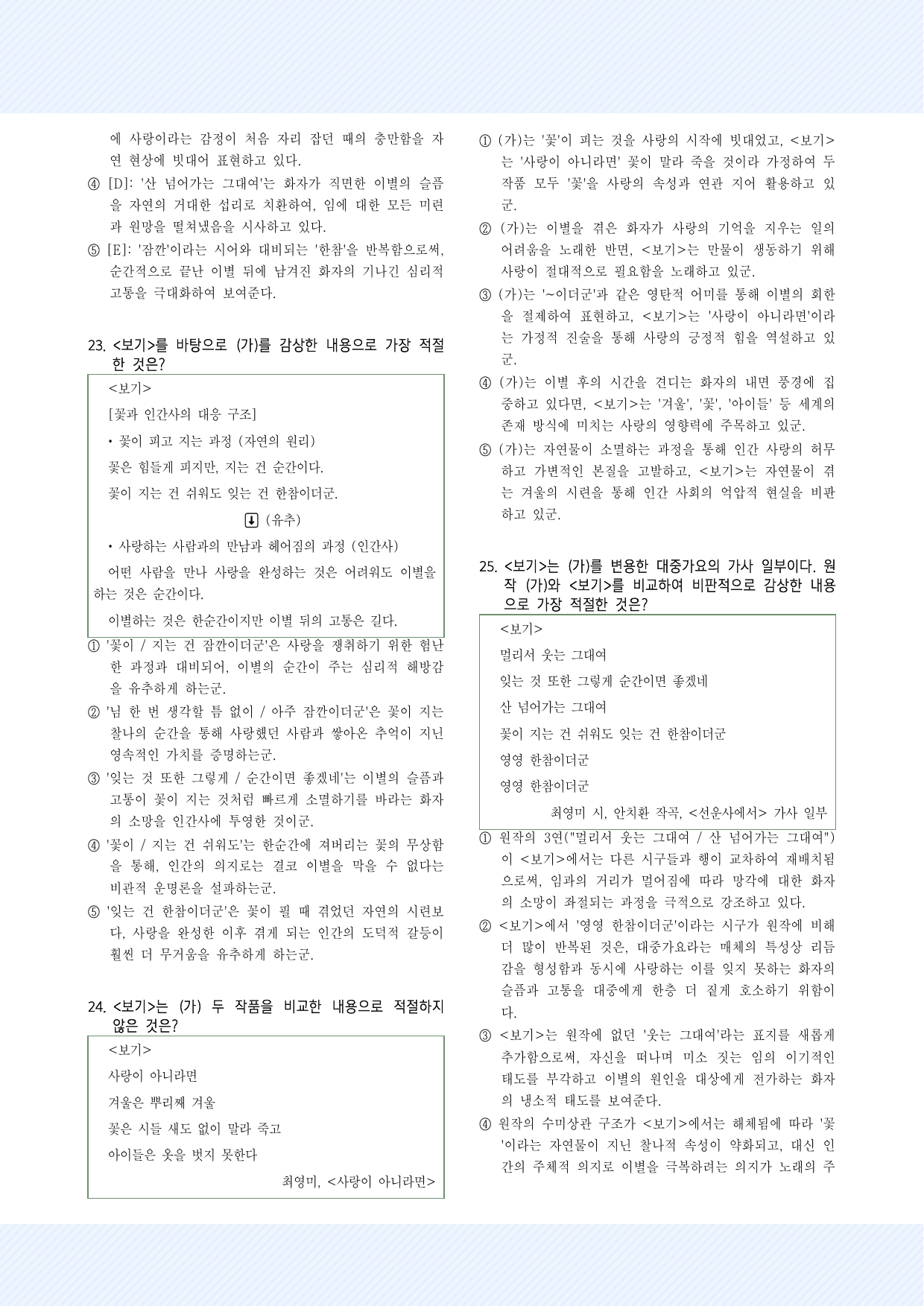 2-(1) 최영미_선운사에서 30제(교과서 단원 수록 작품 모두 반영)_preview_undefined