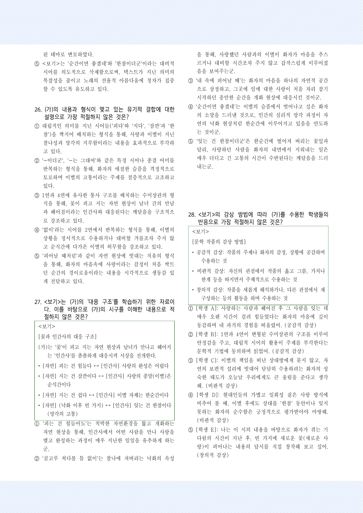 2-(1) 최영미_선운사에서 30제(교과서 단원 수록 작품 모두 반영)_preview_undefined