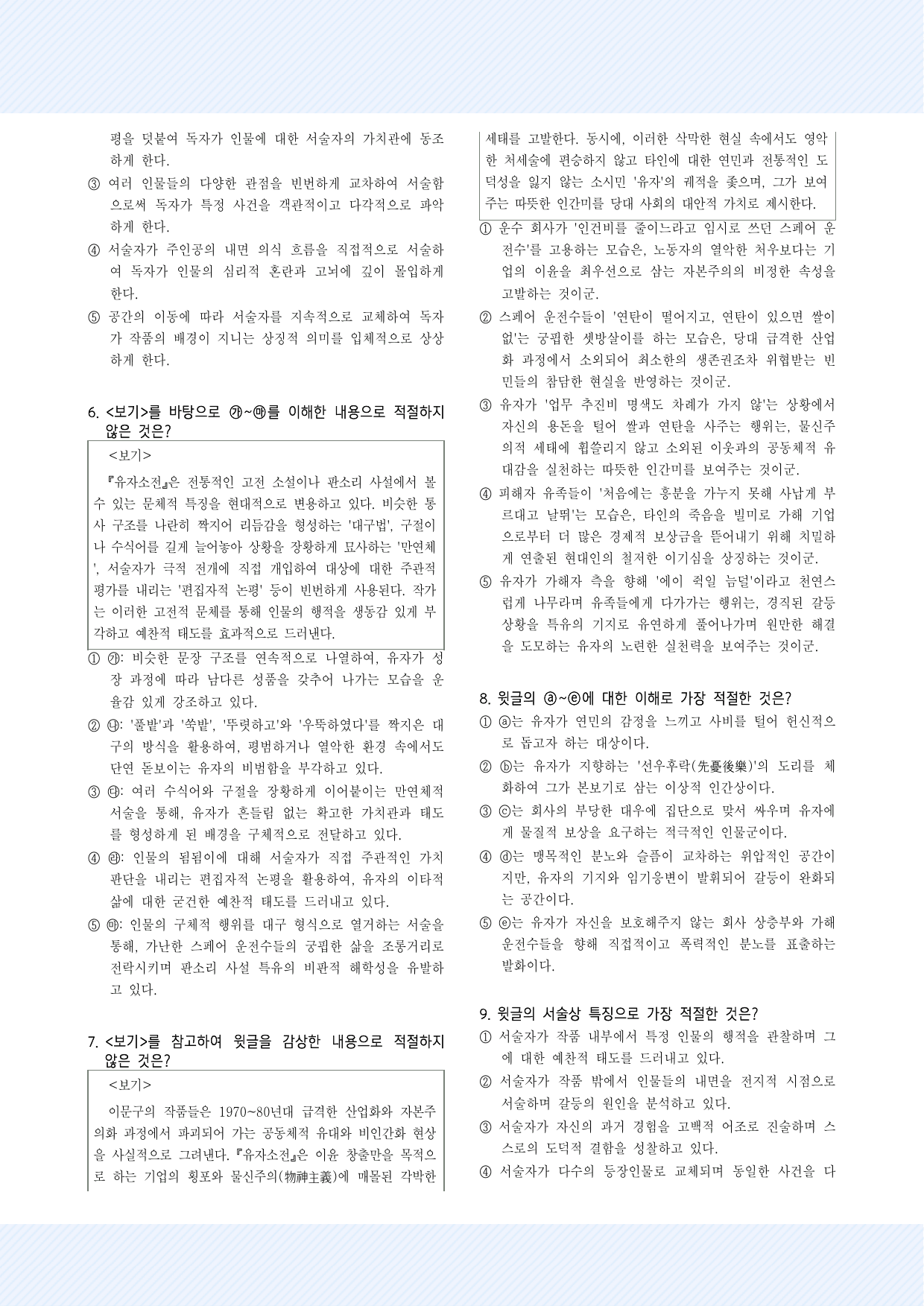 2-(2) 이문구_유자소전 30제_preview_undefined