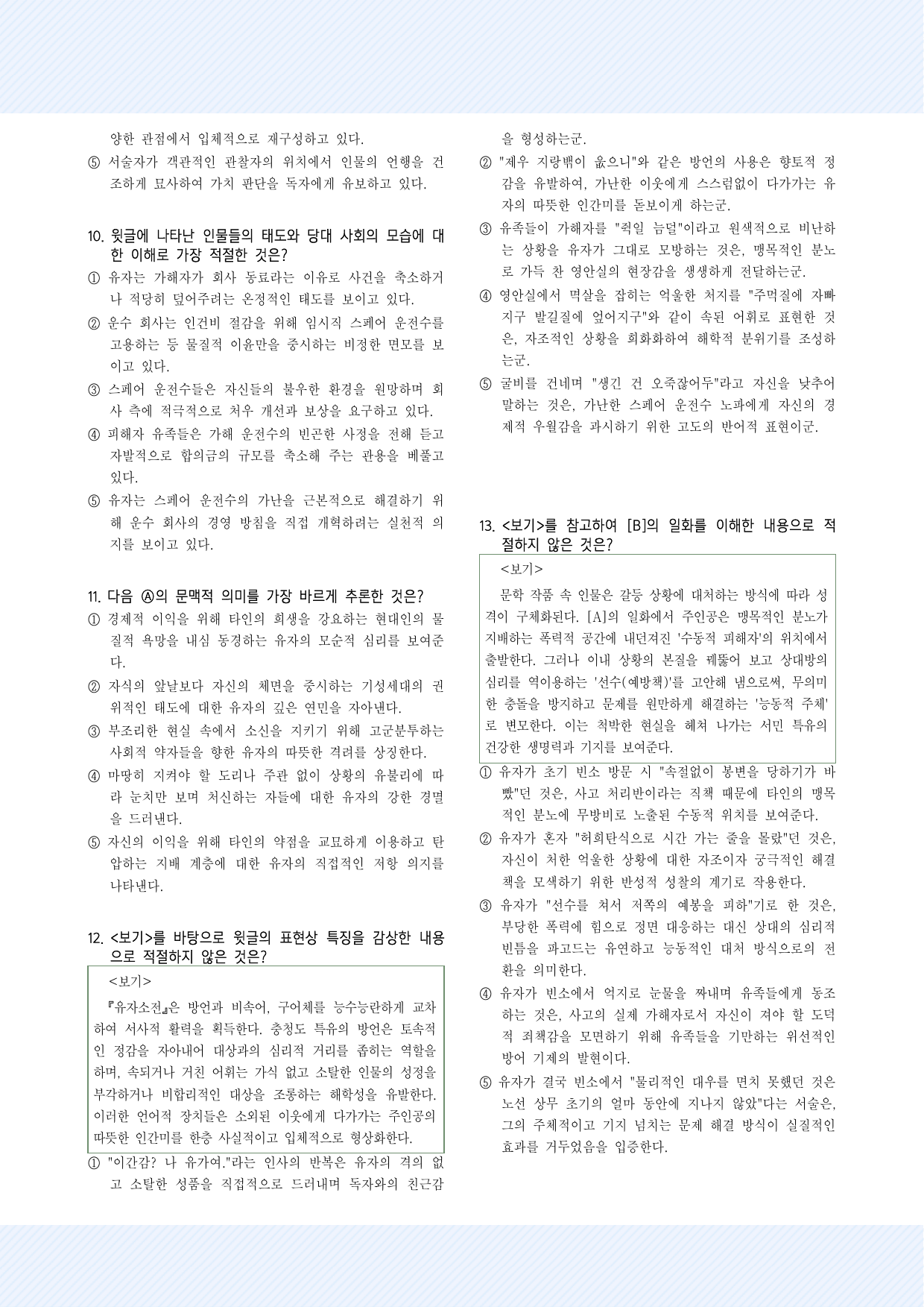 2-(2) 이문구_유자소전 30제_preview_undefined