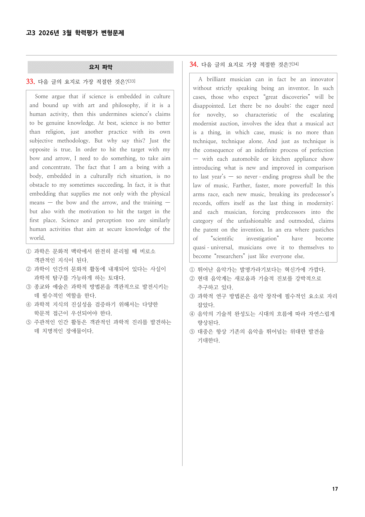 고3 2026년 3월 학력평가 변형문제_preview_undefined