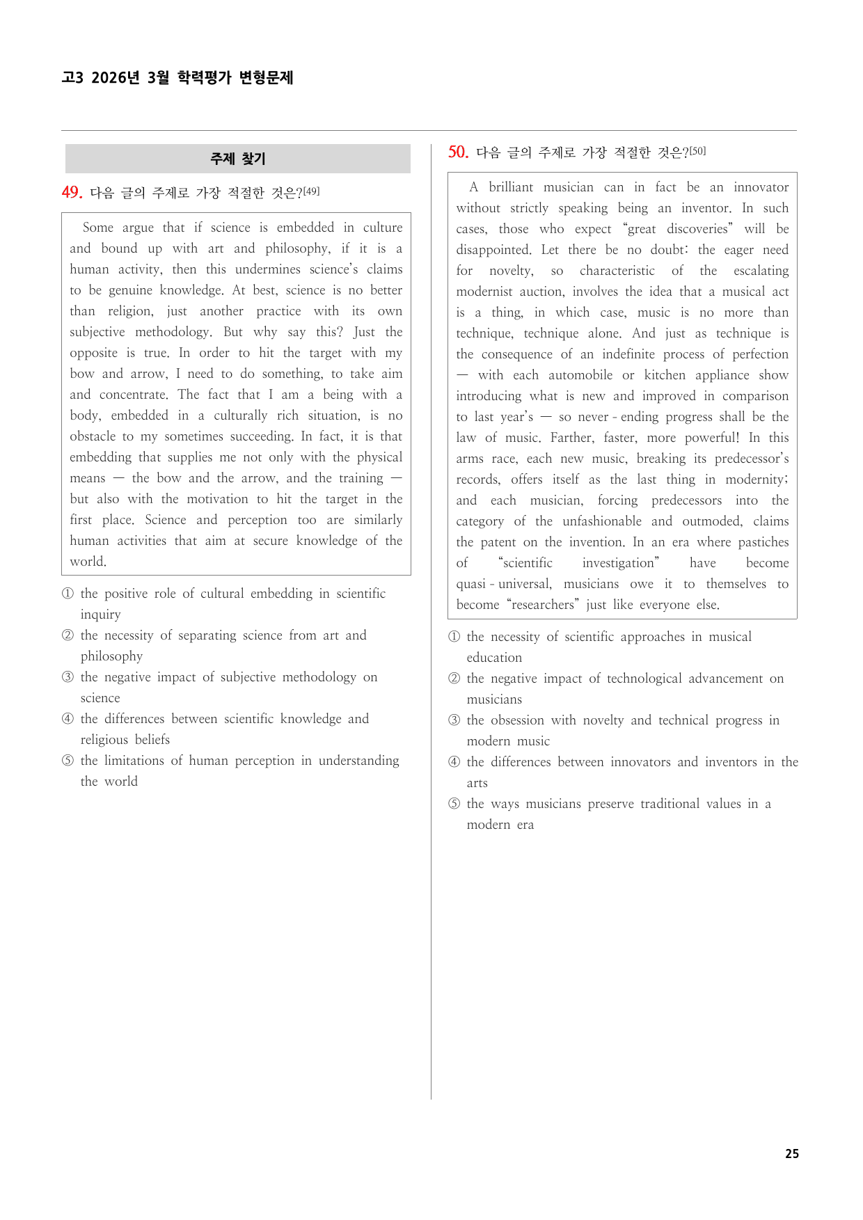 고3 2026년 3월 학력평가 변형문제_preview_undefined