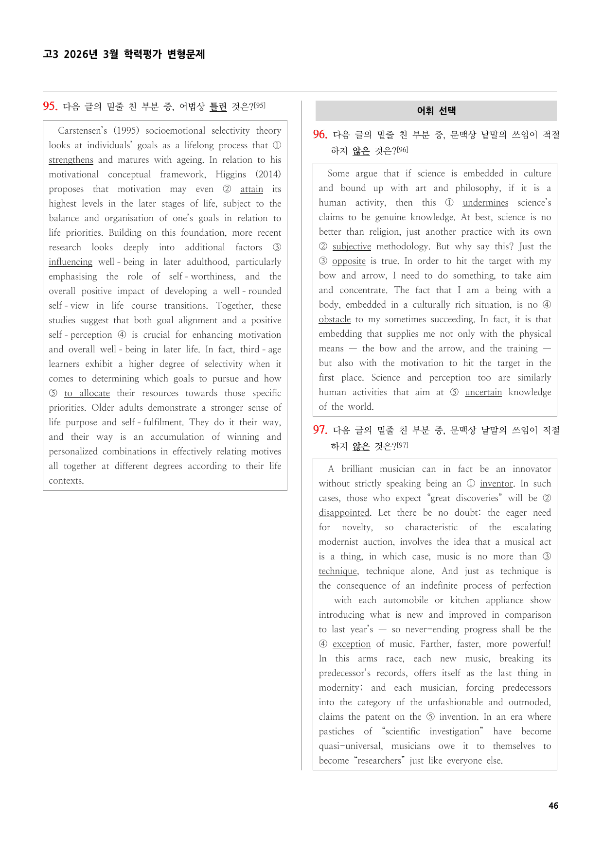 고3 2026년 3월 학력평가 변형문제_preview_undefined