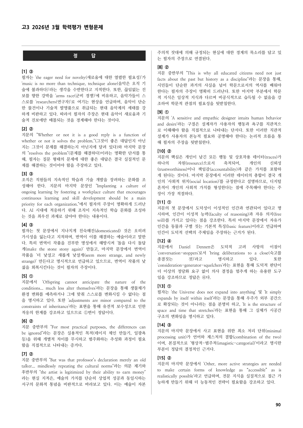 고3 2026년 3월 학력평가 변형문제 (186제)_preview_undefined