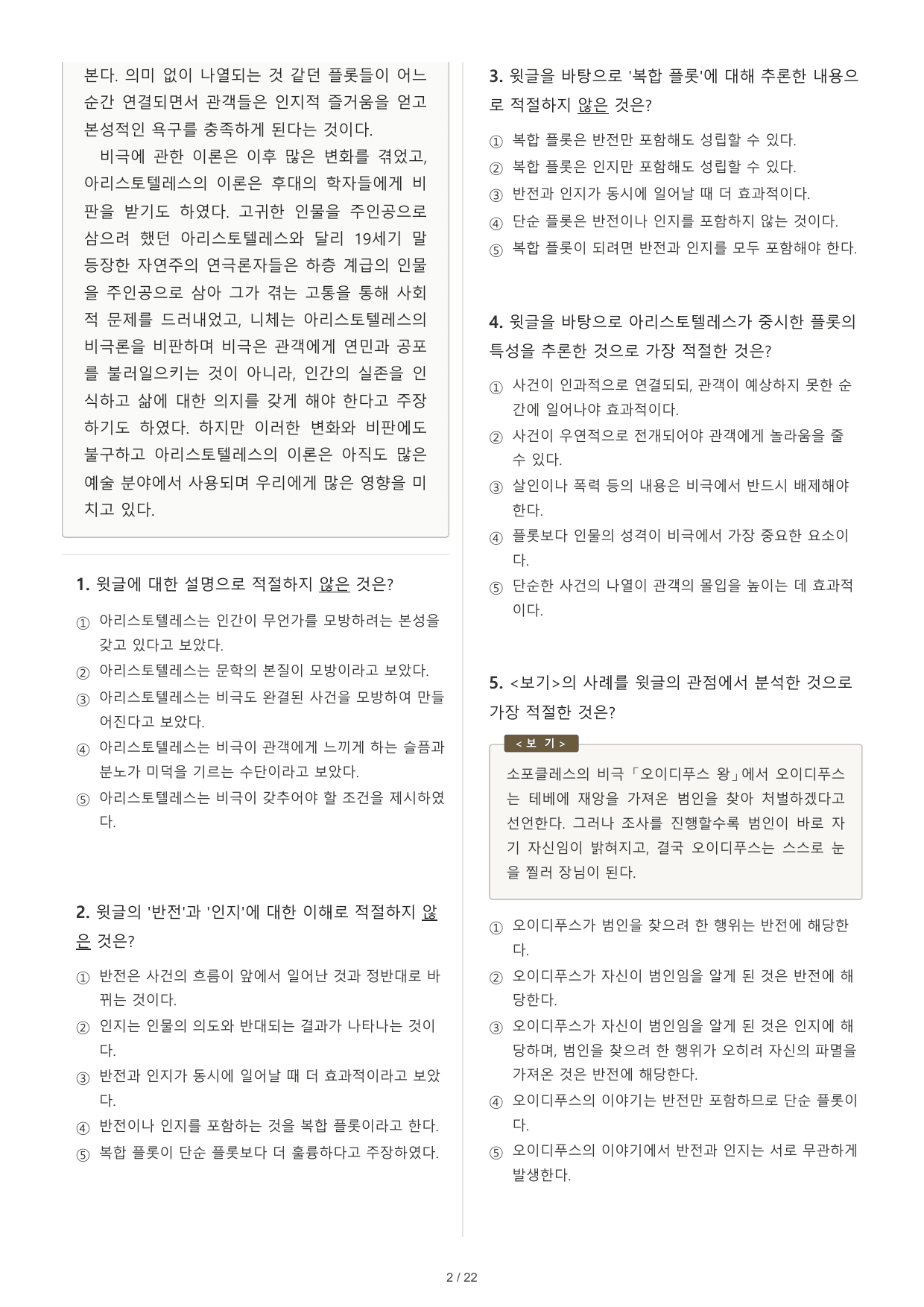 2027 수능특강 독서 2부 인문예술 05 비극론 객관식 30문제_preview_undefined