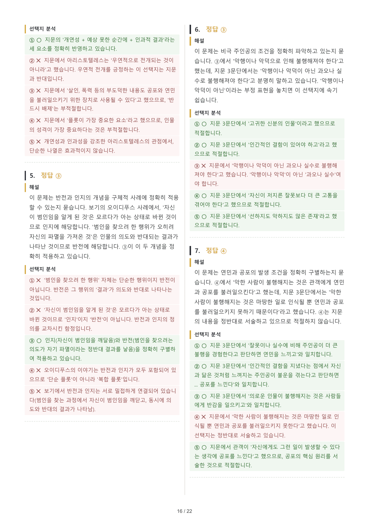 2027 수능특강 독서 2부 인문예술 05 비극론 객관식 30문제_preview_undefined