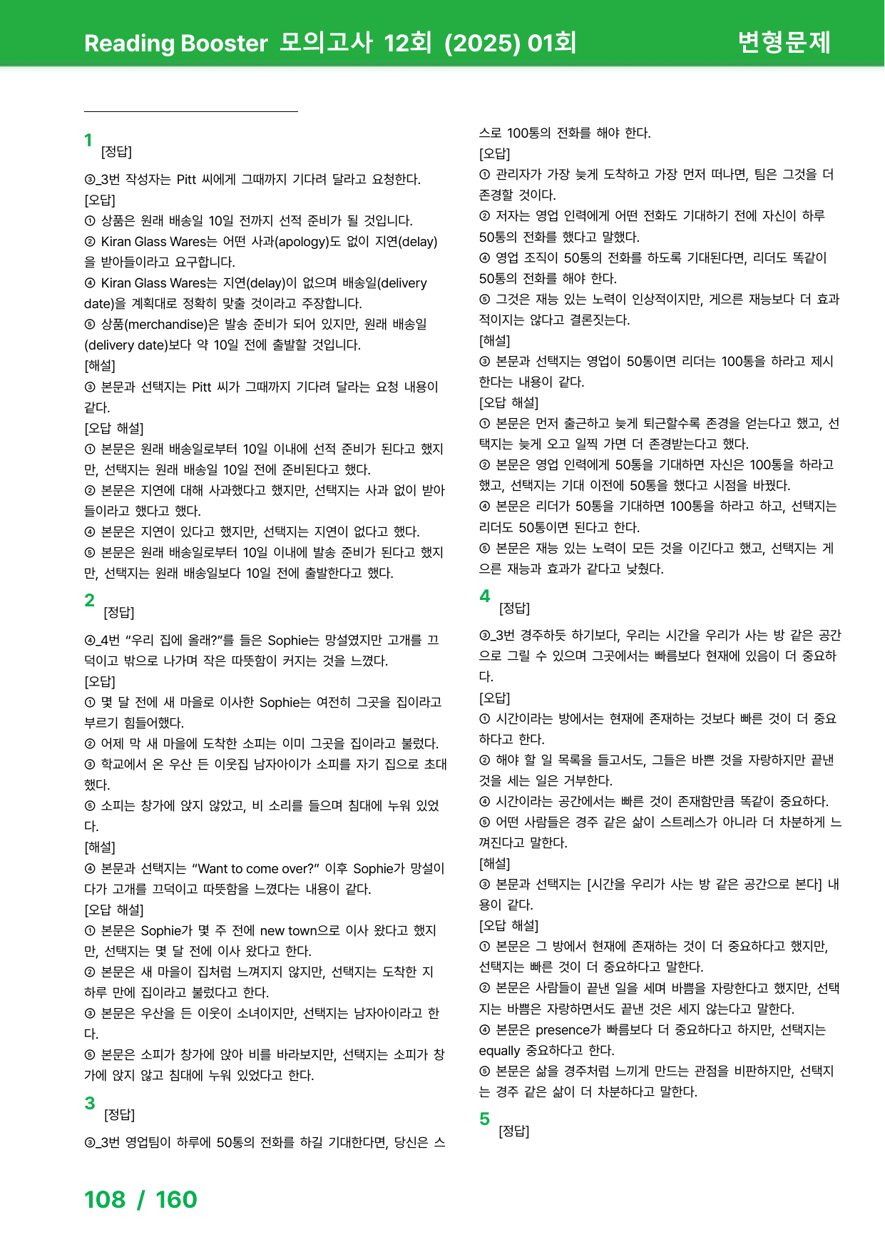 리딩부스터 모의고사 12회 (2025) - 1회 변형문제_preview_undefined