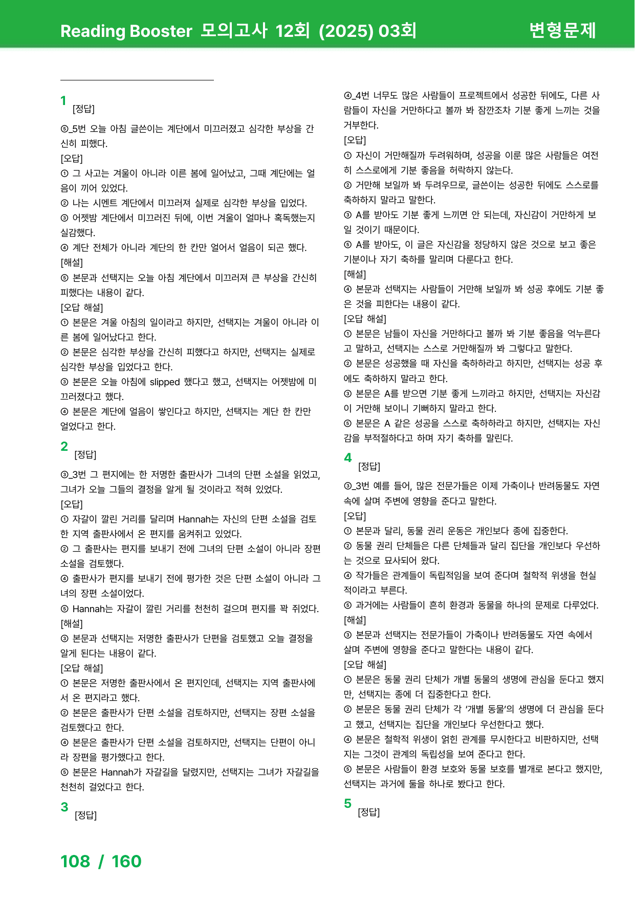 리딩부스터 모의고사 12회 (2025) - 3회 변형문제_preview_undefined