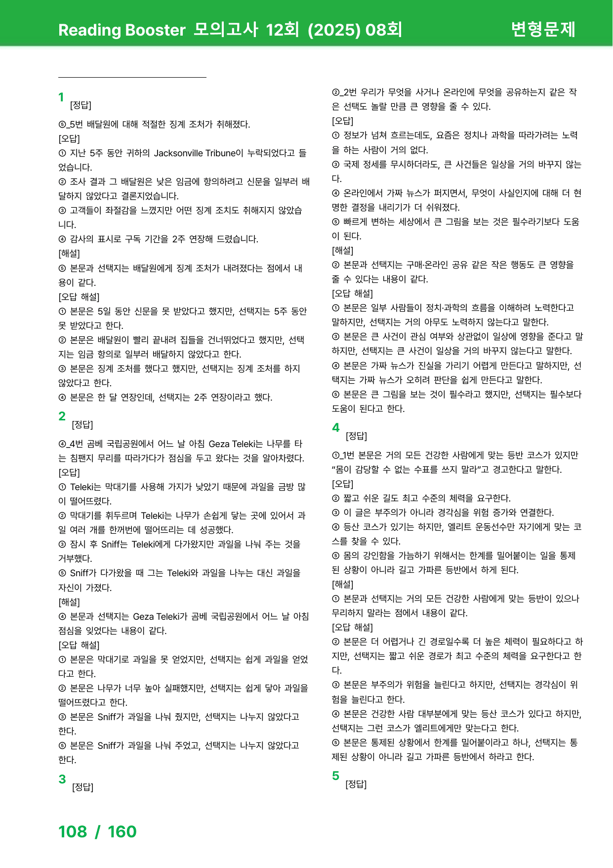 리딩부스터 모의고사 12회 (2025) - 8회 변형문제_preview_undefined