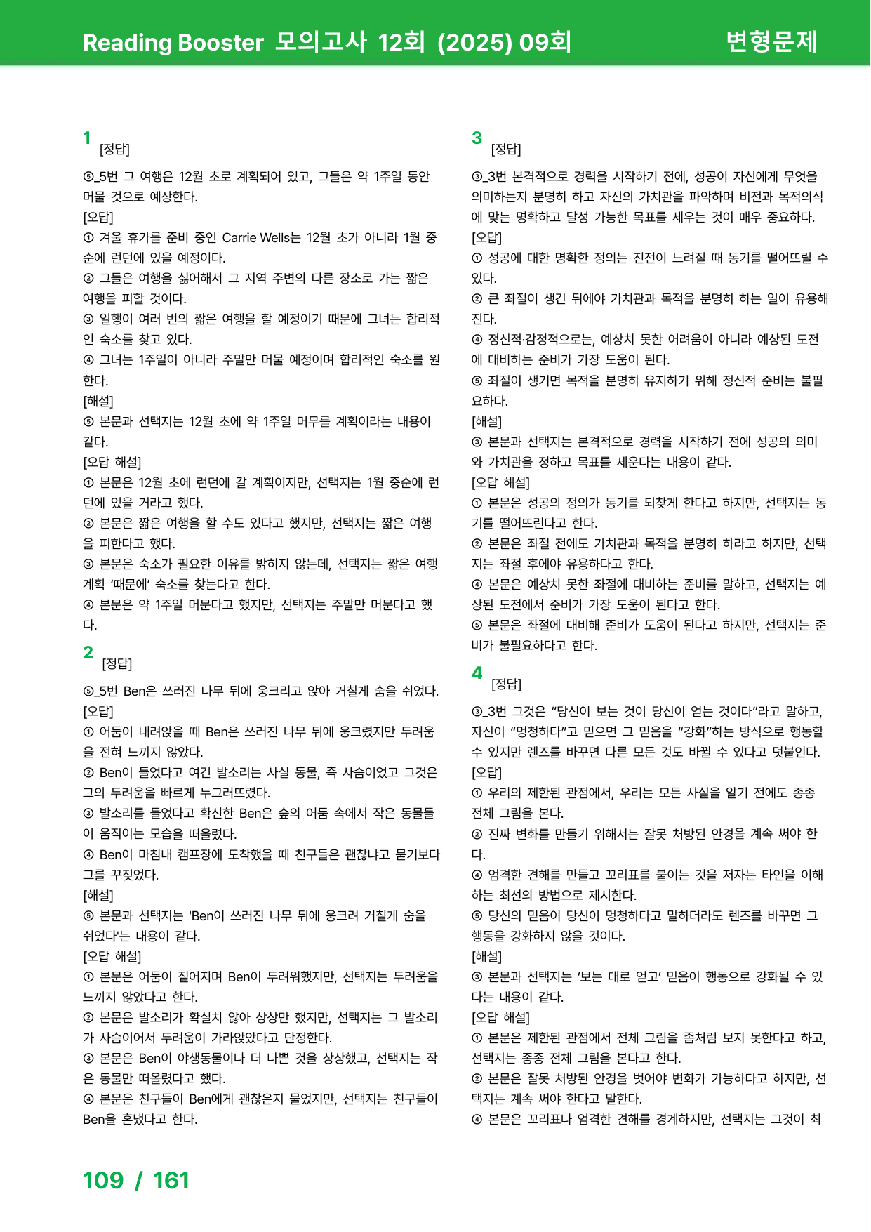 리딩부스터 모의고사 12회 (2025) - 9회 변형문제_preview_undefined