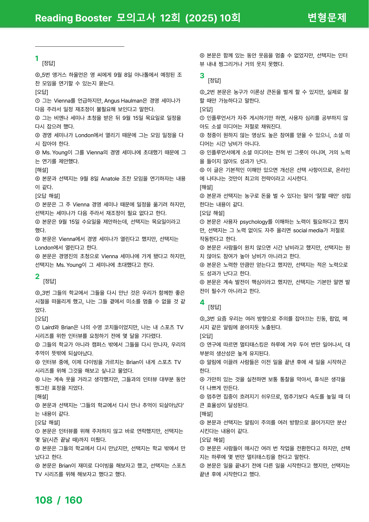 리딩부스터 모의고사 12회 (2025) - 10회 변형문제_preview_undefined