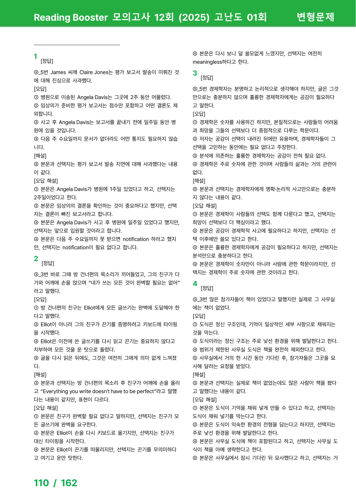 리딩부스터 모의고사 12회 (2025) - 고난도 1회 변형문제_preview_undefined