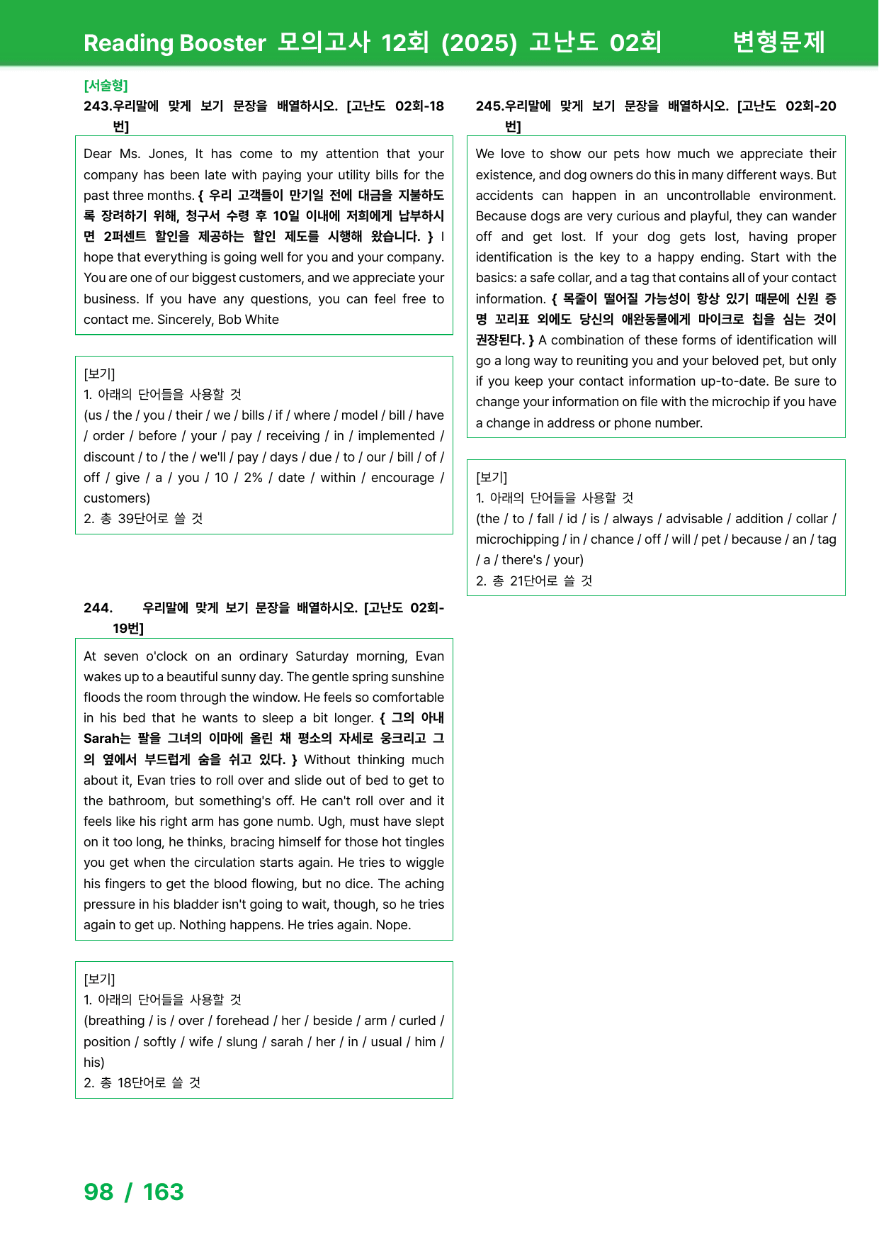 리딩부스터 모의고사 12회 (2025) - 고난도 2회 변형문제_preview_undefined