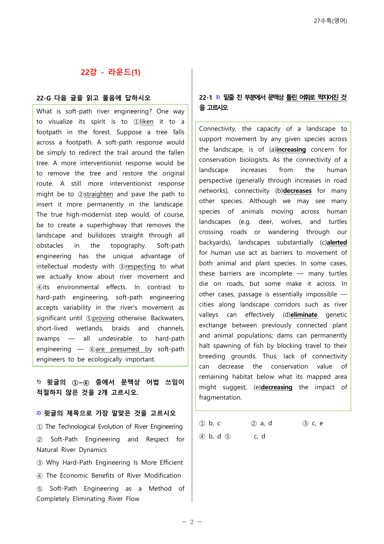 27수능특강(영어) 변형문제 멀티라운드(8라운드) 22강_preview_undefined