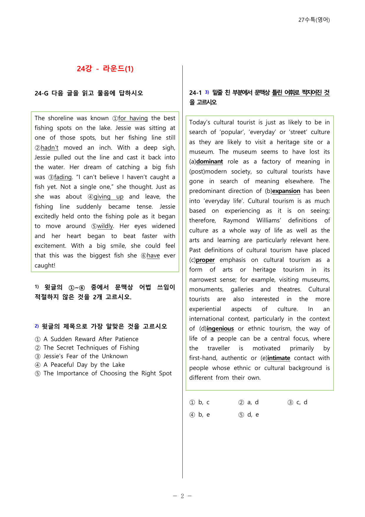 27수능특강(영어) 변형문제 멀티라운드(8라운드) 24강_preview_undefined