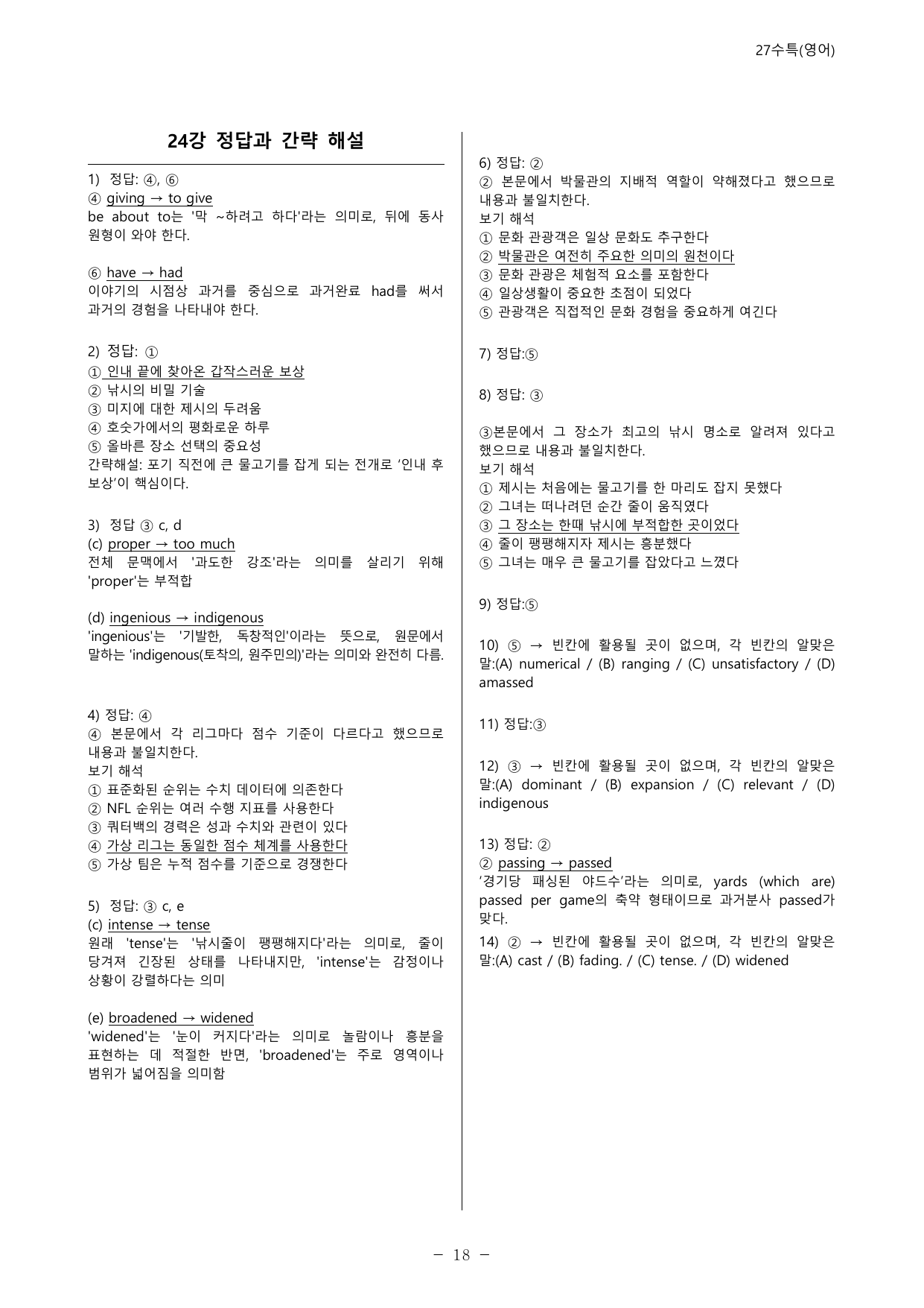 27수능특강(영어) 변형문제 멀티라운드(8라운드) 24강_preview_undefined