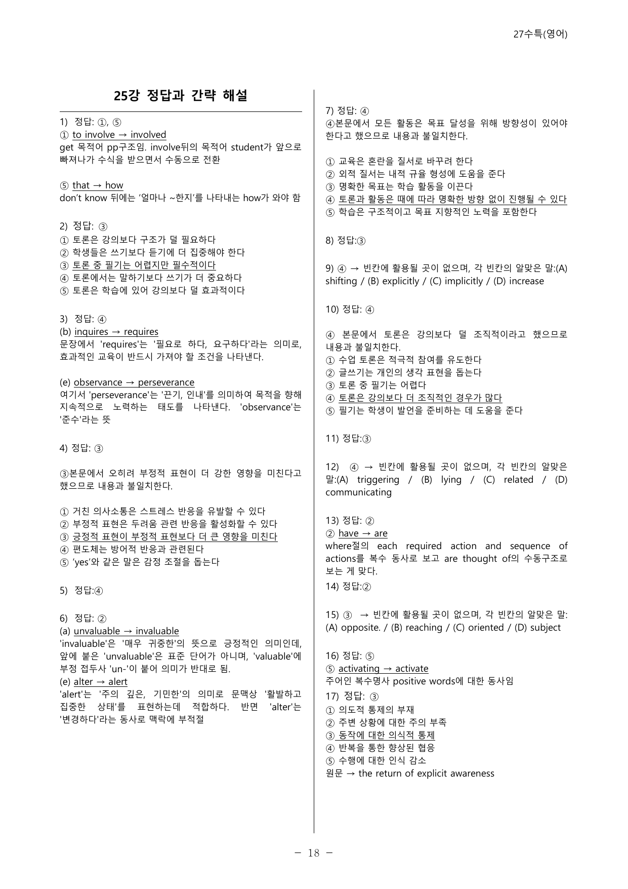 27수능특강(영어) 변형문제 멀티라운드(8라운드) 25강_preview_undefined