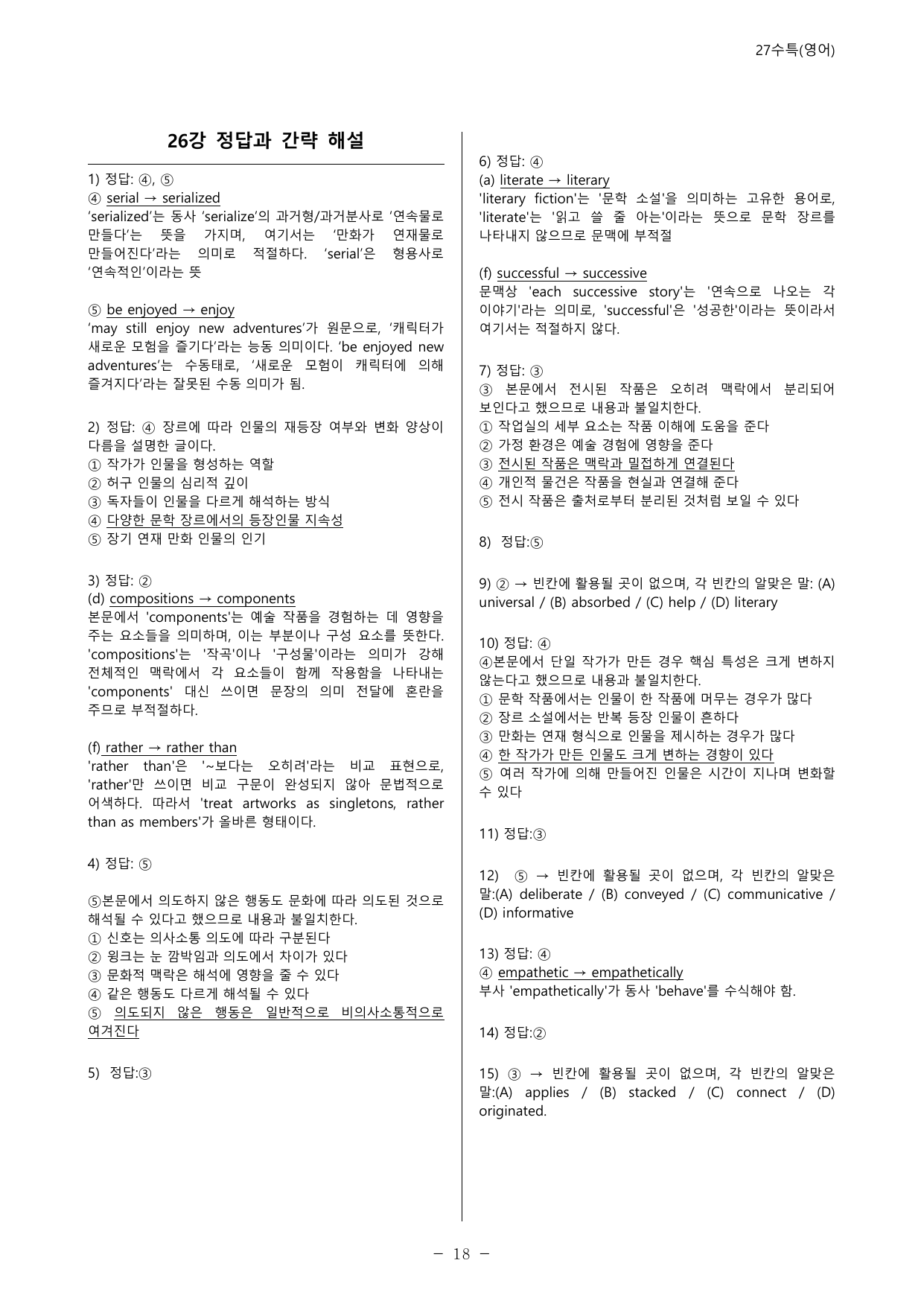 27수능특강(영어) 변형문제 멀티라운드(8라운드) 26강_preview_undefined