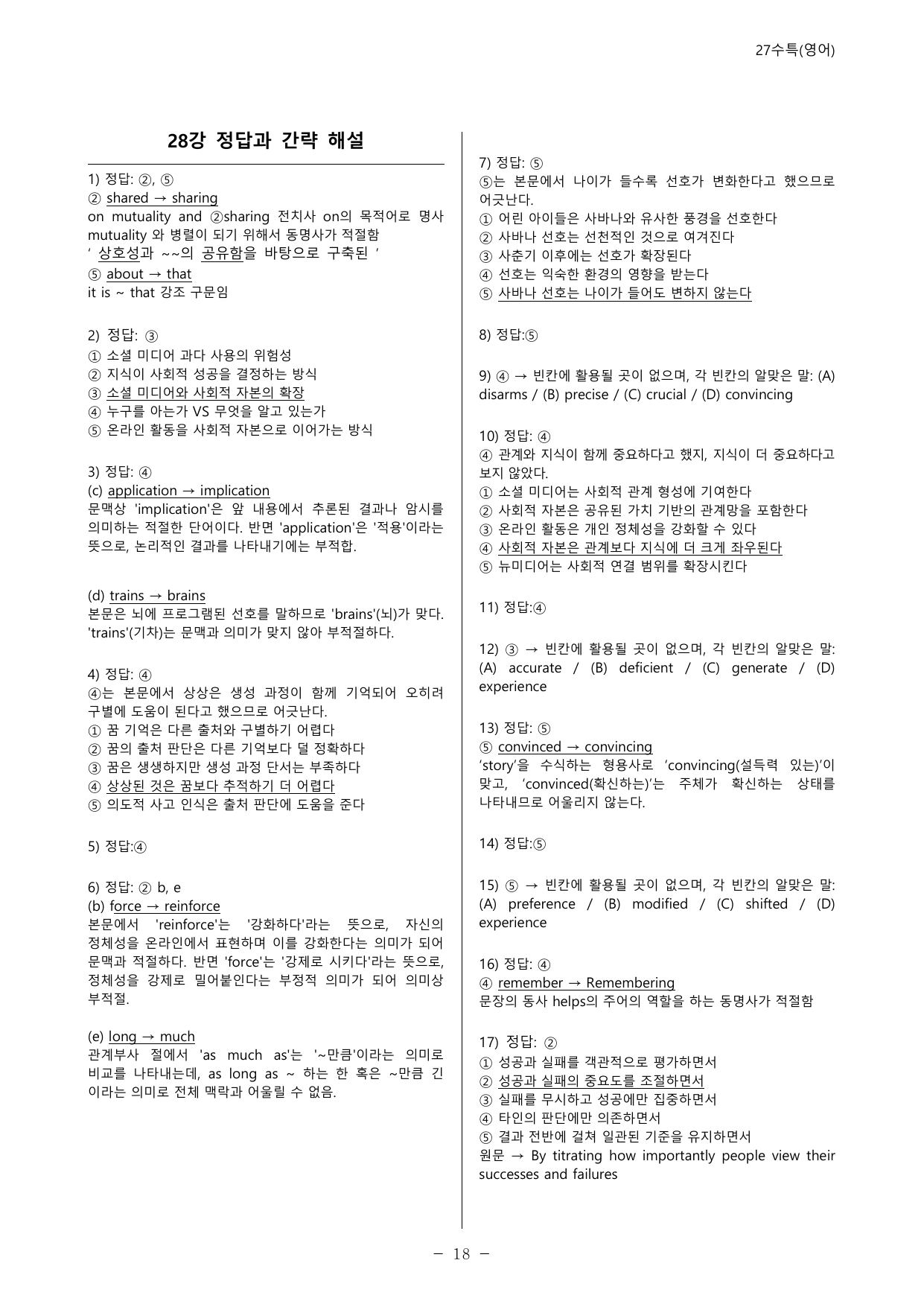 27수능특강(영어) 변형문제 멀티라운드(8라운드) 28강_preview_undefined