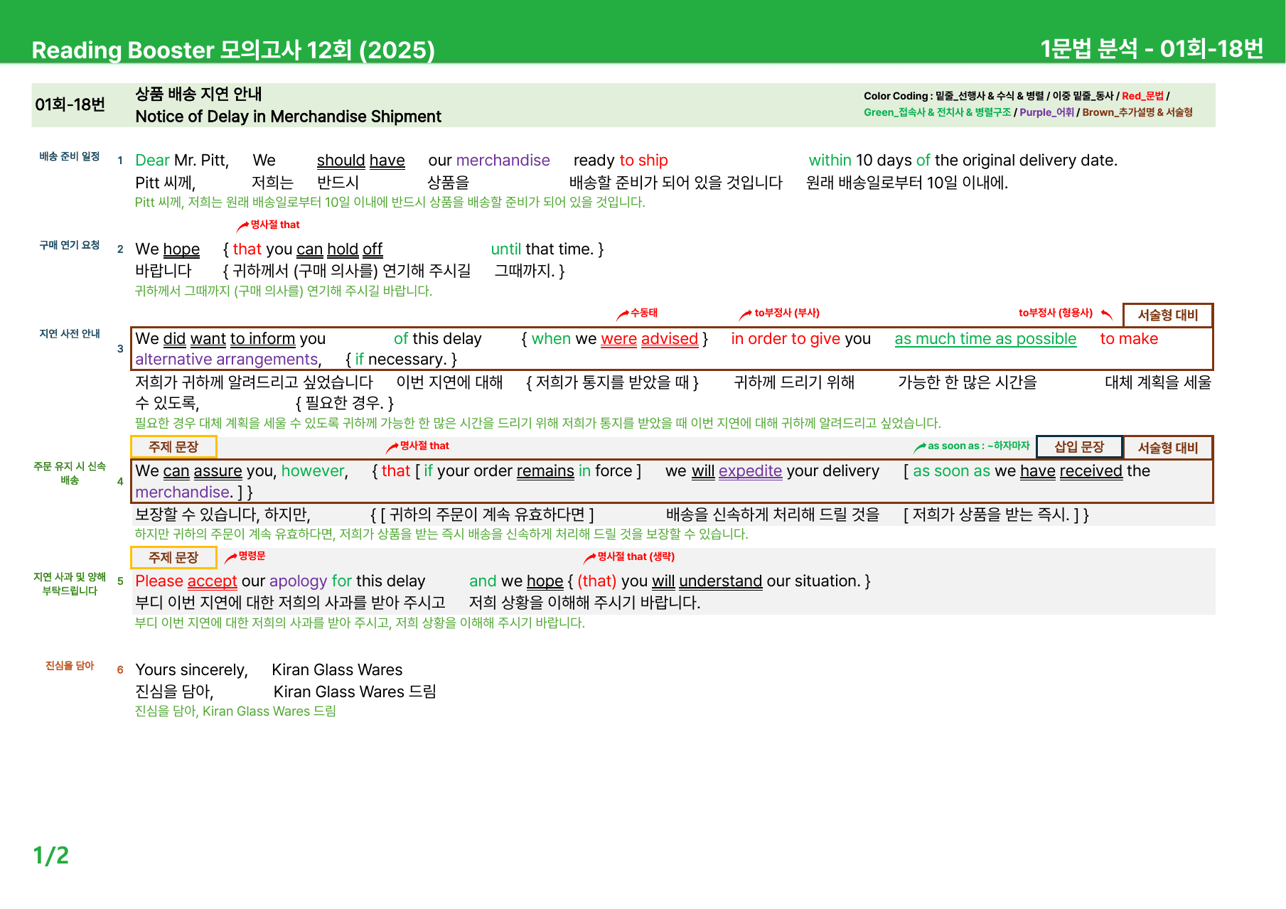 리딩부스터 모의고사 12회 (2025) - 1회 본문분석_preview_undefined