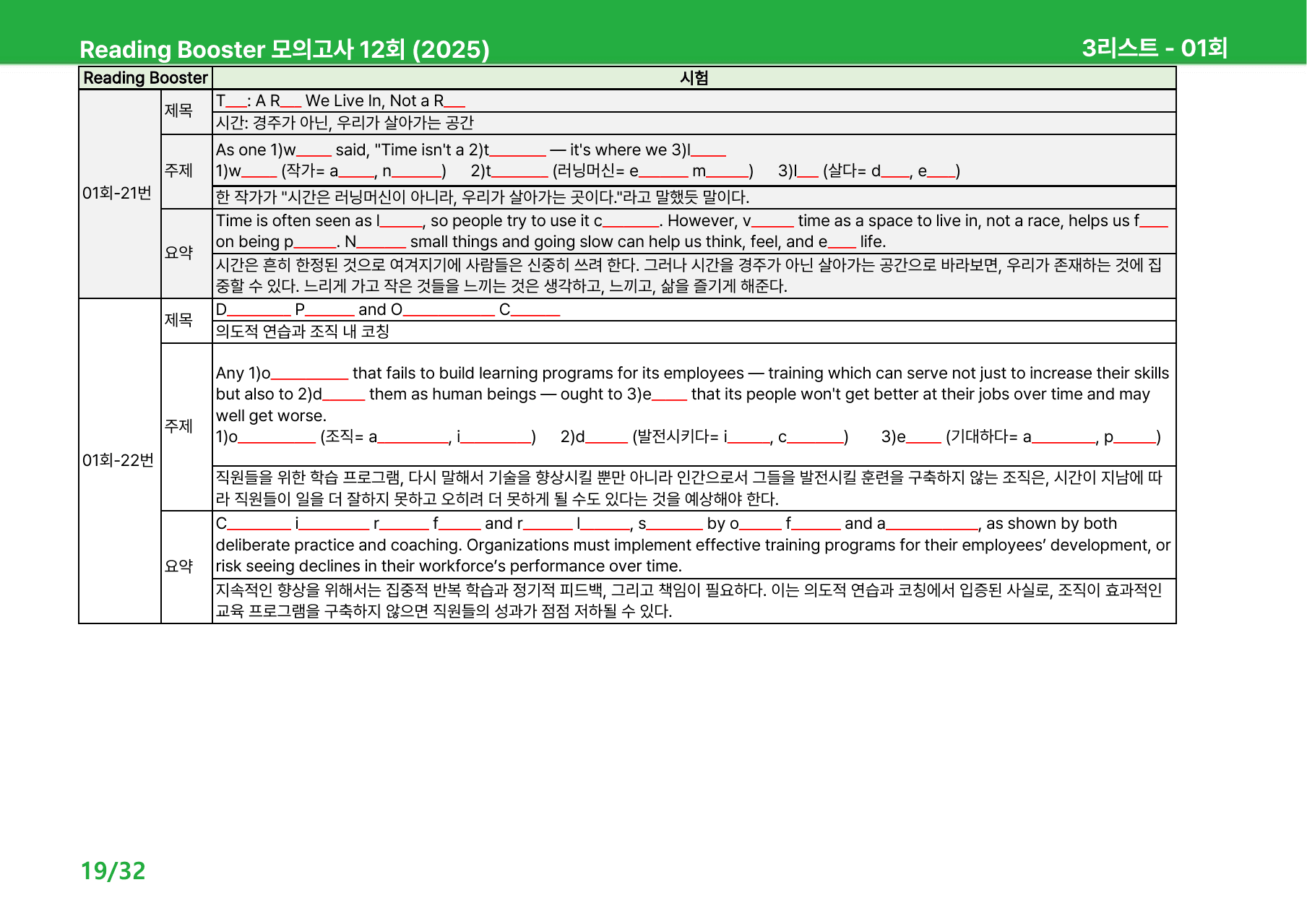 리딩부스터 모의고사 12회 (2025) - 1회 본문분석_preview_undefined