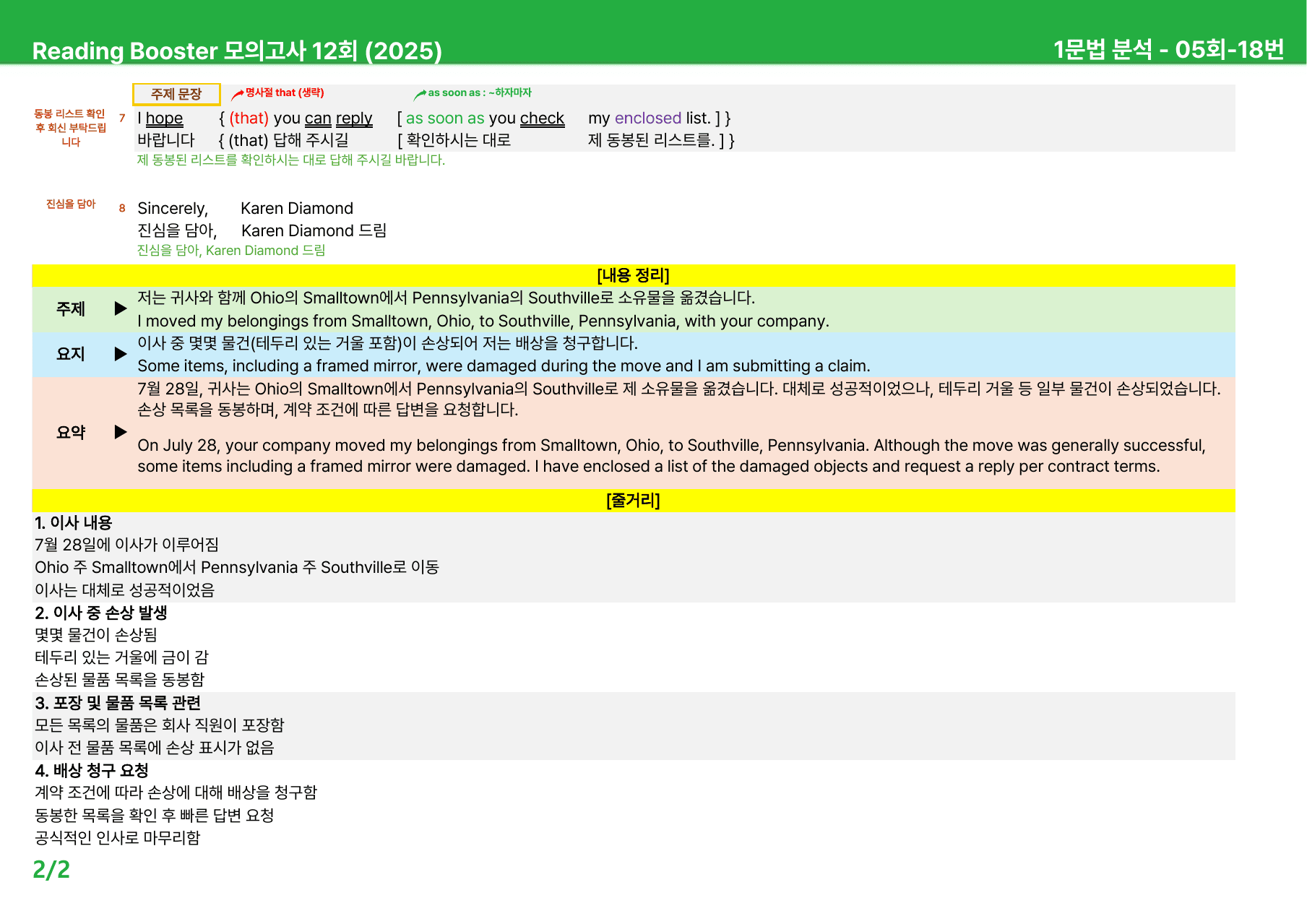 리딩부스터 모의고사 12회 (2025) - 5회 본문분석_preview_undefined