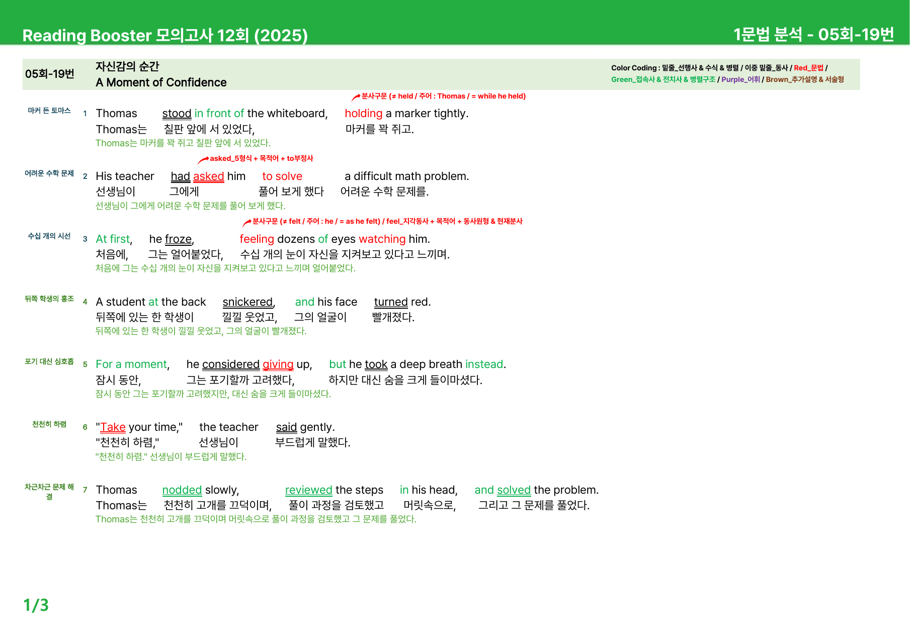 리딩부스터 모의고사 12회 (2025) - 5회 본문분석_preview_undefined