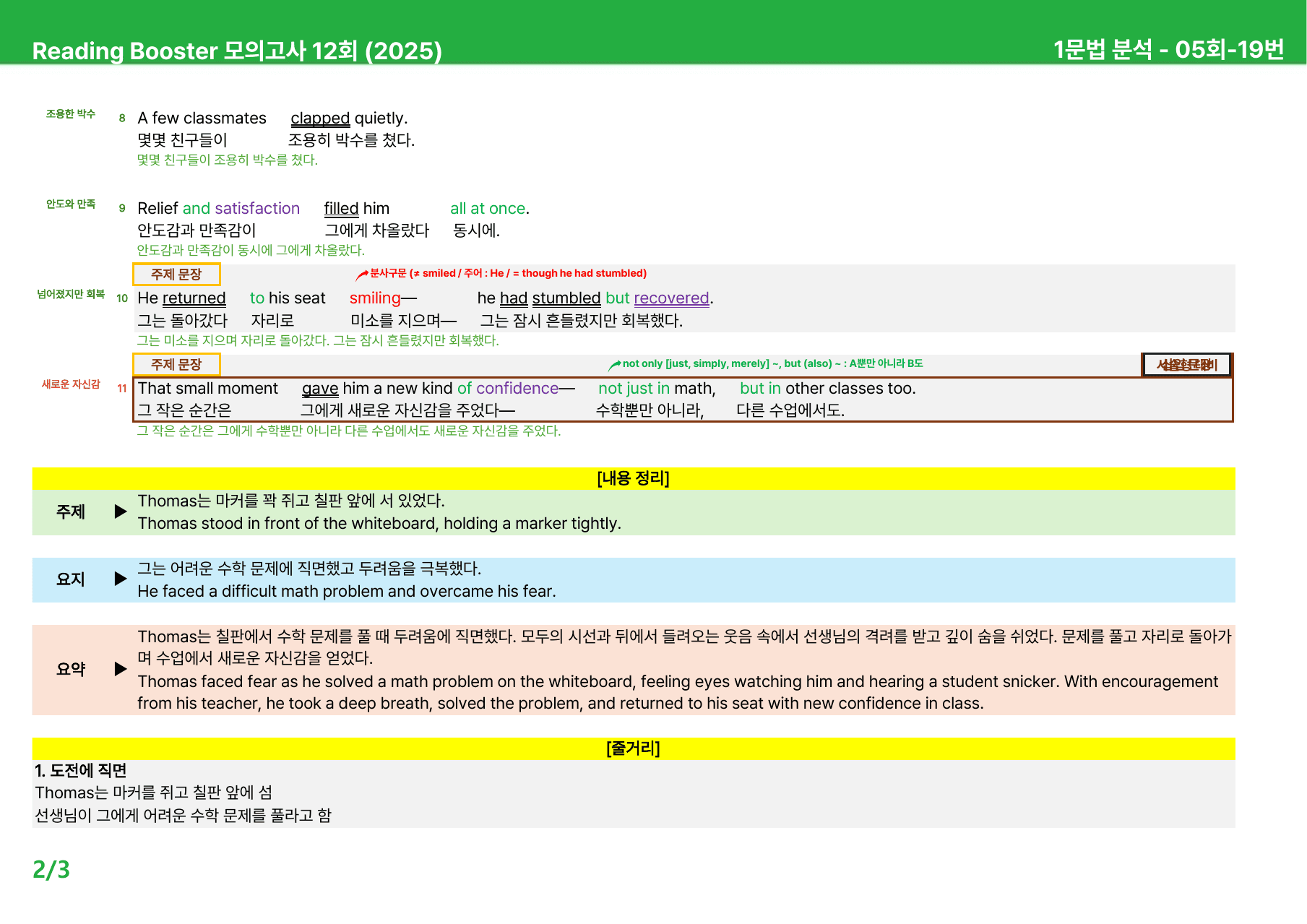 리딩부스터 모의고사 12회 (2025) - 5회 본문분석_preview_undefined