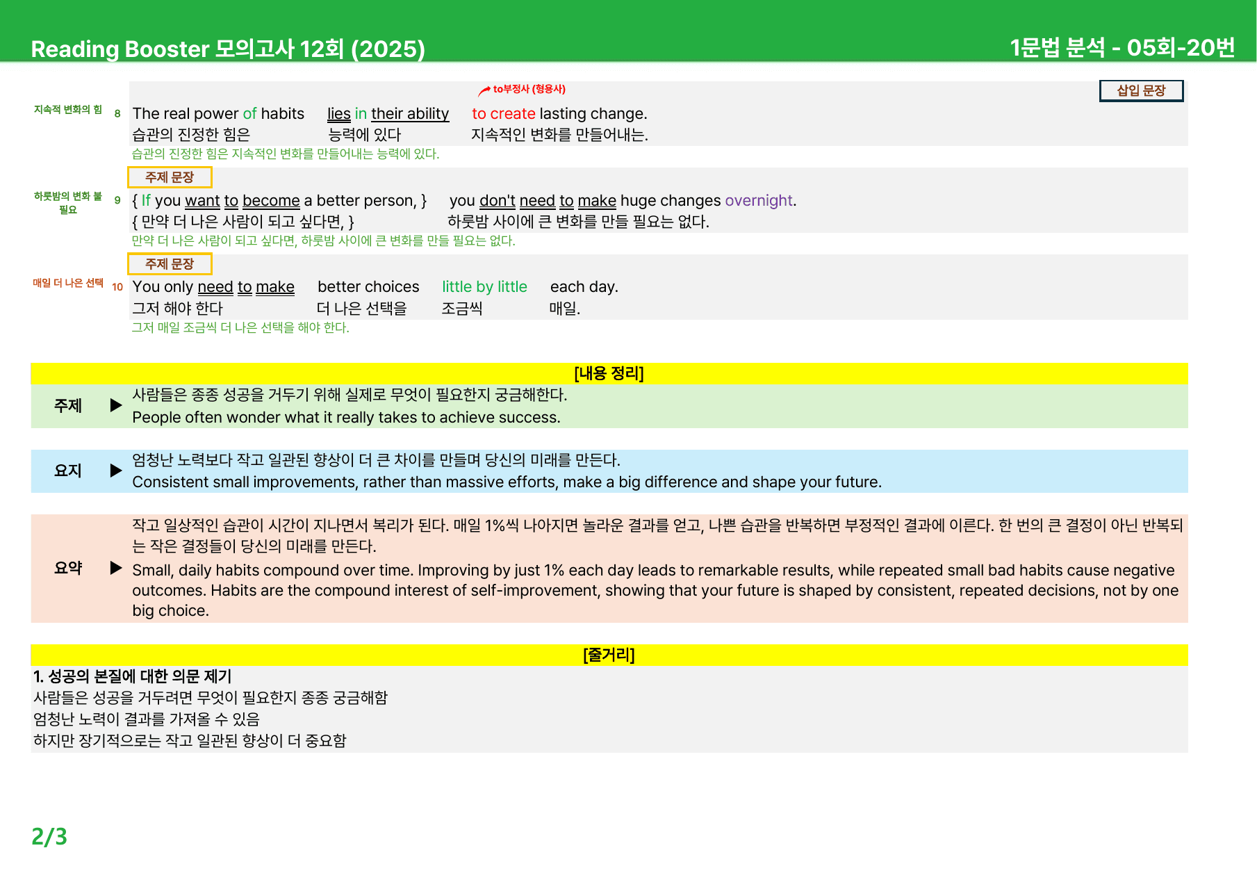 리딩부스터 모의고사 12회 (2025) - 5회 본문분석_preview_undefined