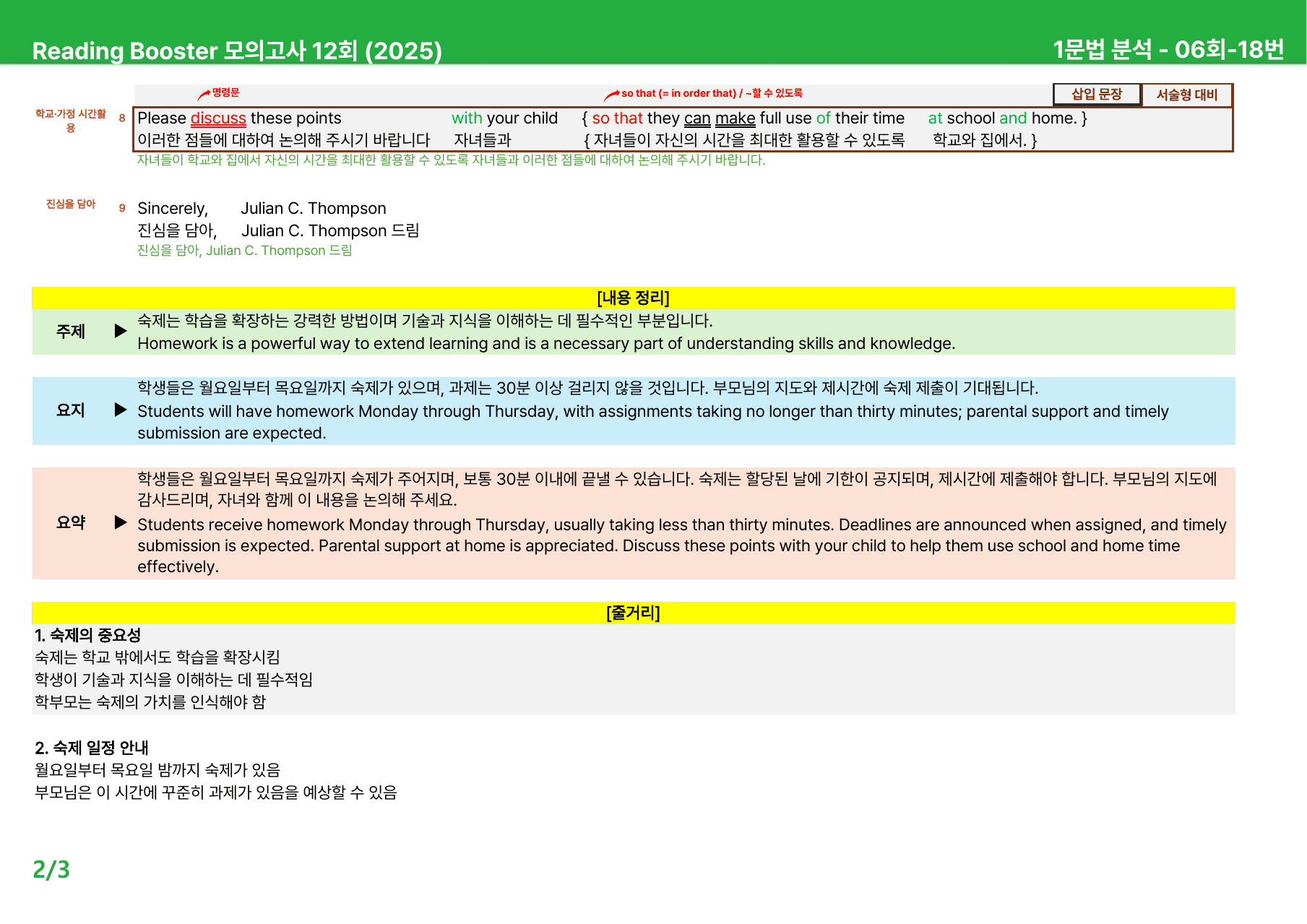 리딩부스터 모의고사 12회 (2025) - 6회 본문분석_preview_undefined