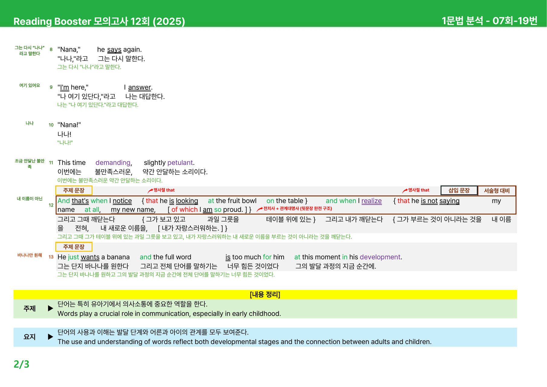 리딩부스터 모의고사 12회 (2025) - 7회 본문분석_preview_undefined