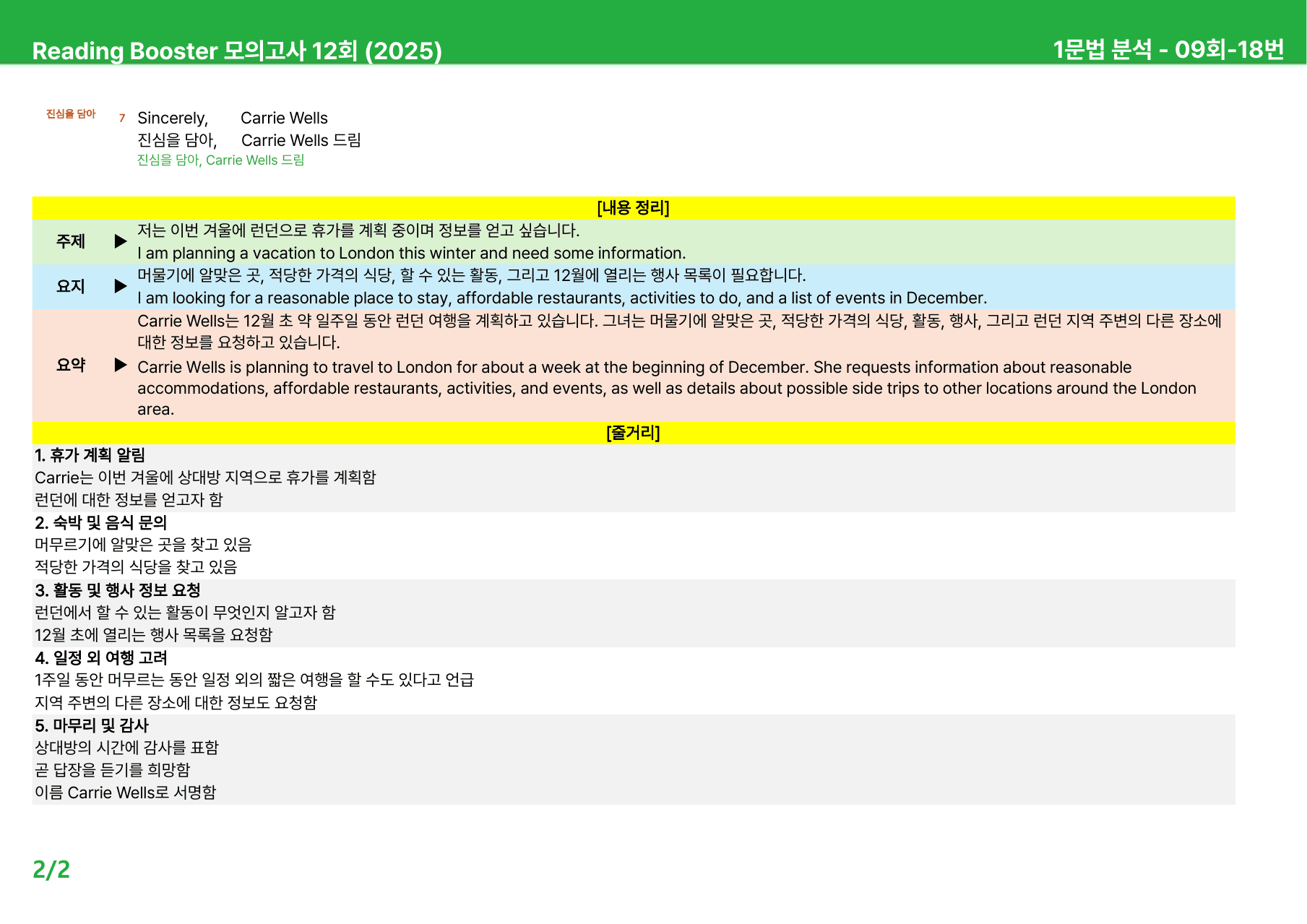 리딩부스터 모의고사 12회 (2025) - 9회 본문분석_preview_undefined