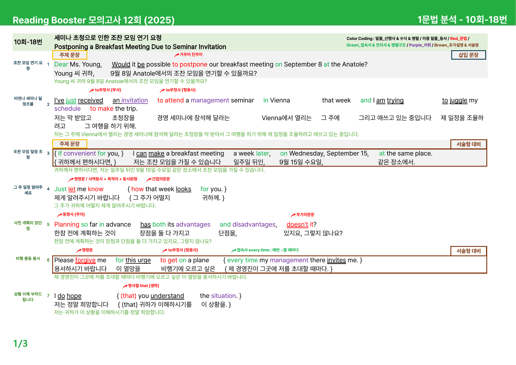 리딩부스터 모의고사 12회 (2025) - 10회 본문분석_preview_undefined