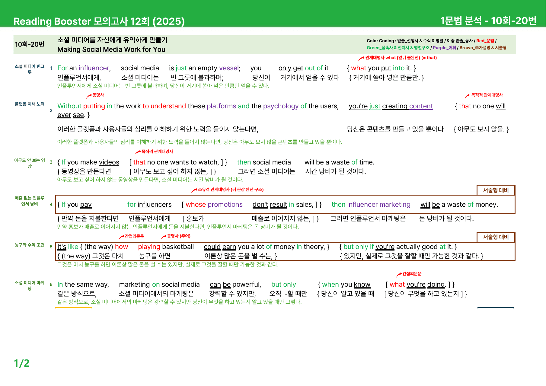 리딩부스터 모의고사 12회 (2025) - 10회 본문분석_preview_undefined