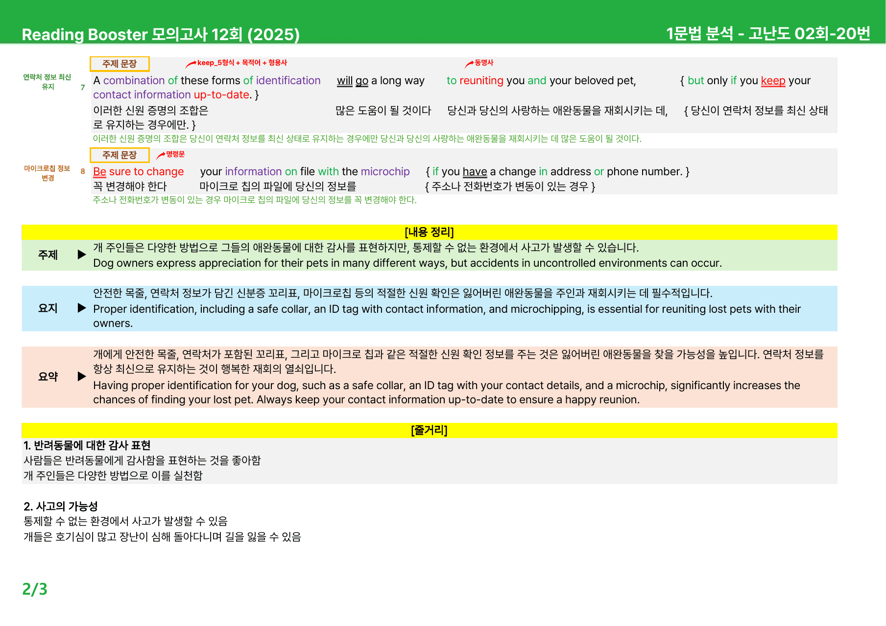 리딩부스터 모의고사 12회 (2025) - 고난도 2회 본문분석_preview_undefined