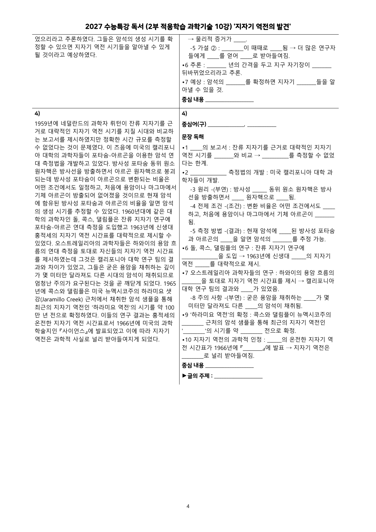 27 수특 독서 2부 과학기술 10강 지자기 역전의 발견 분석+문제_preview_undefined