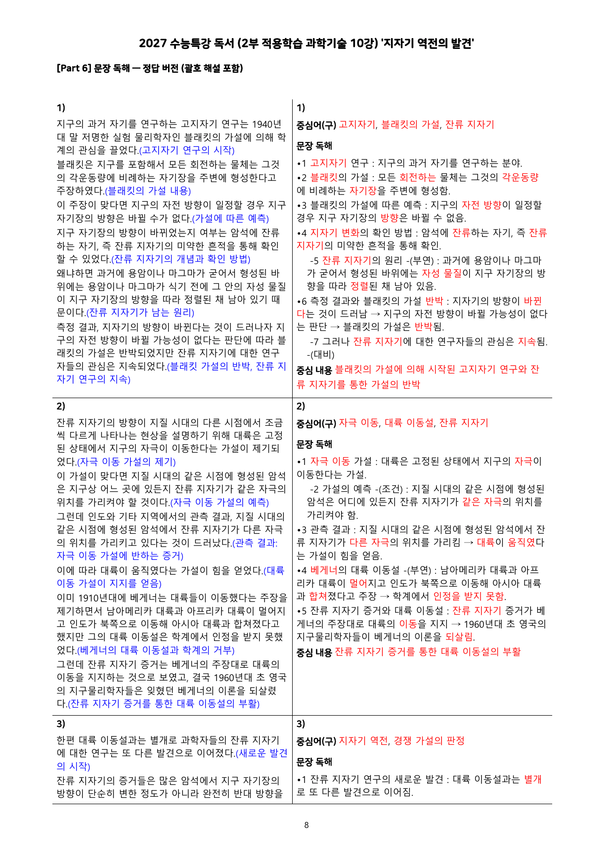 27 수특 독서 2부 과학기술 10강 지자기 역전의 발견 분석+문제_preview_undefined