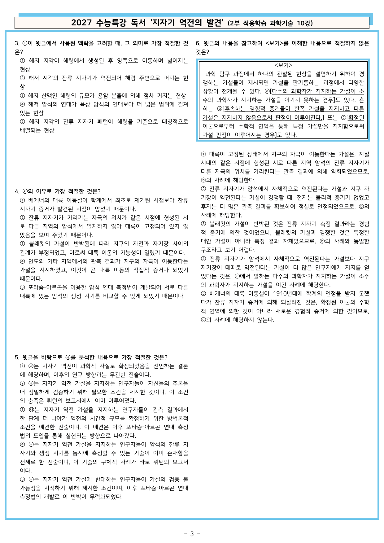 27 수특 독서 2부 과학기술 10강 지자기 역전의 발견 분석+문제_preview_undefined