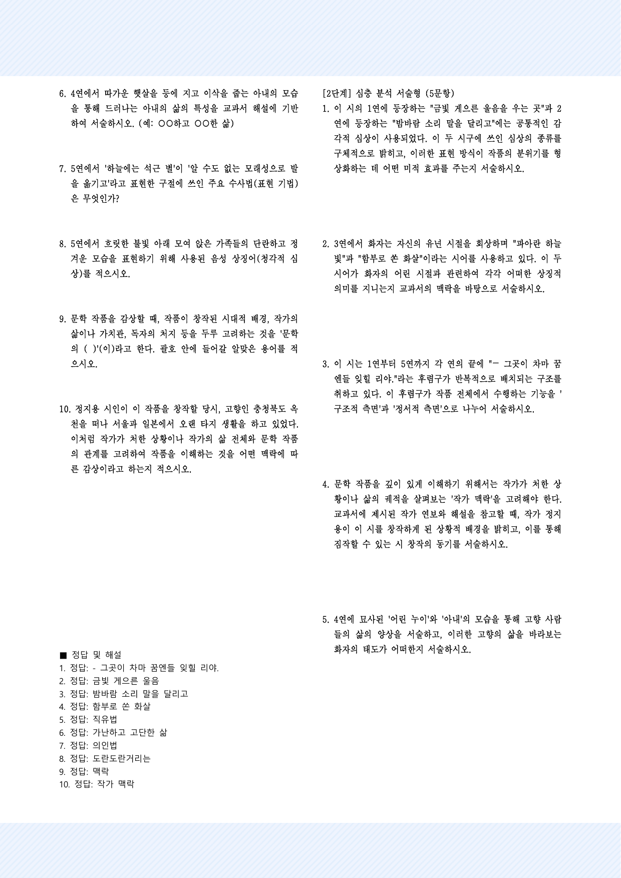2-(2) 정지용_향수 30제(교과서 단원 수록 작품 모두 반영)_preview_undefined