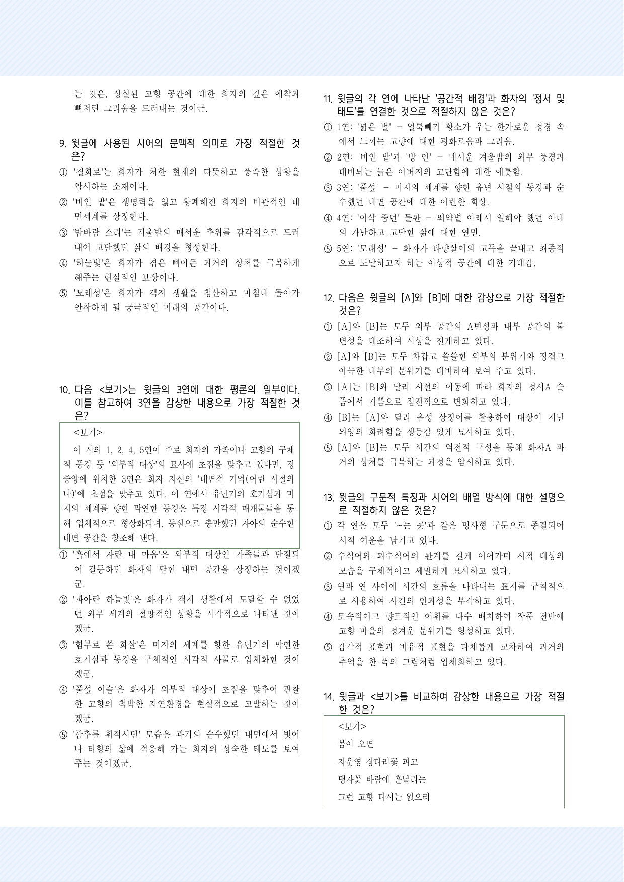 2-(2) 정지용_향수 30제(교과서 단원 수록 작품 모두 반영)_preview_undefined