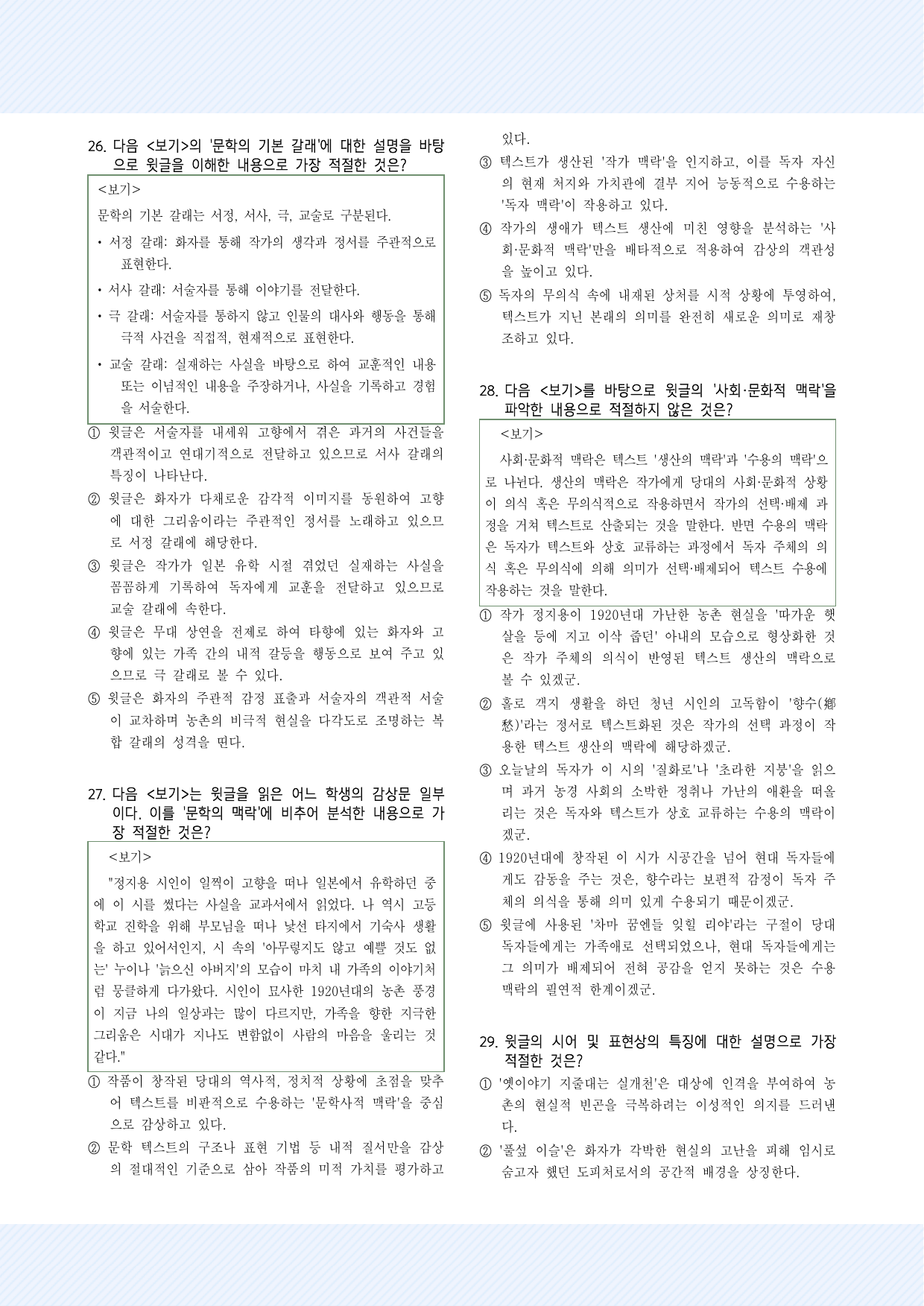2-(2) 정지용_향수 30제(교과서 단원 수록 작품 모두 반영)_preview_undefined