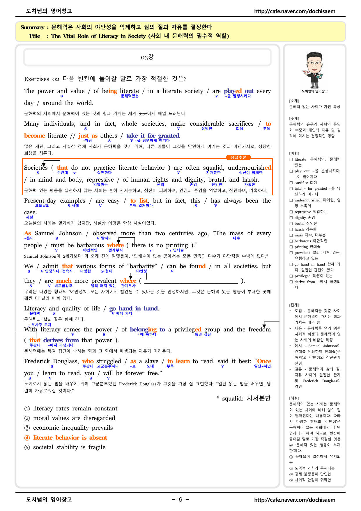 도치쌤의 2027 EBS 수능특강 영어 독해연습 3강 분석 자료_preview_undefined