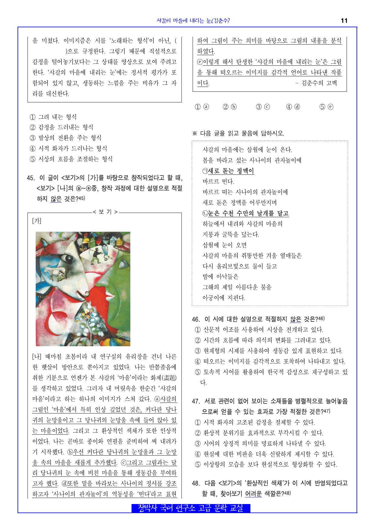 샤갈의 마을에 내리는 눈(김춘수) 분석+해설+문제_preview_undefined