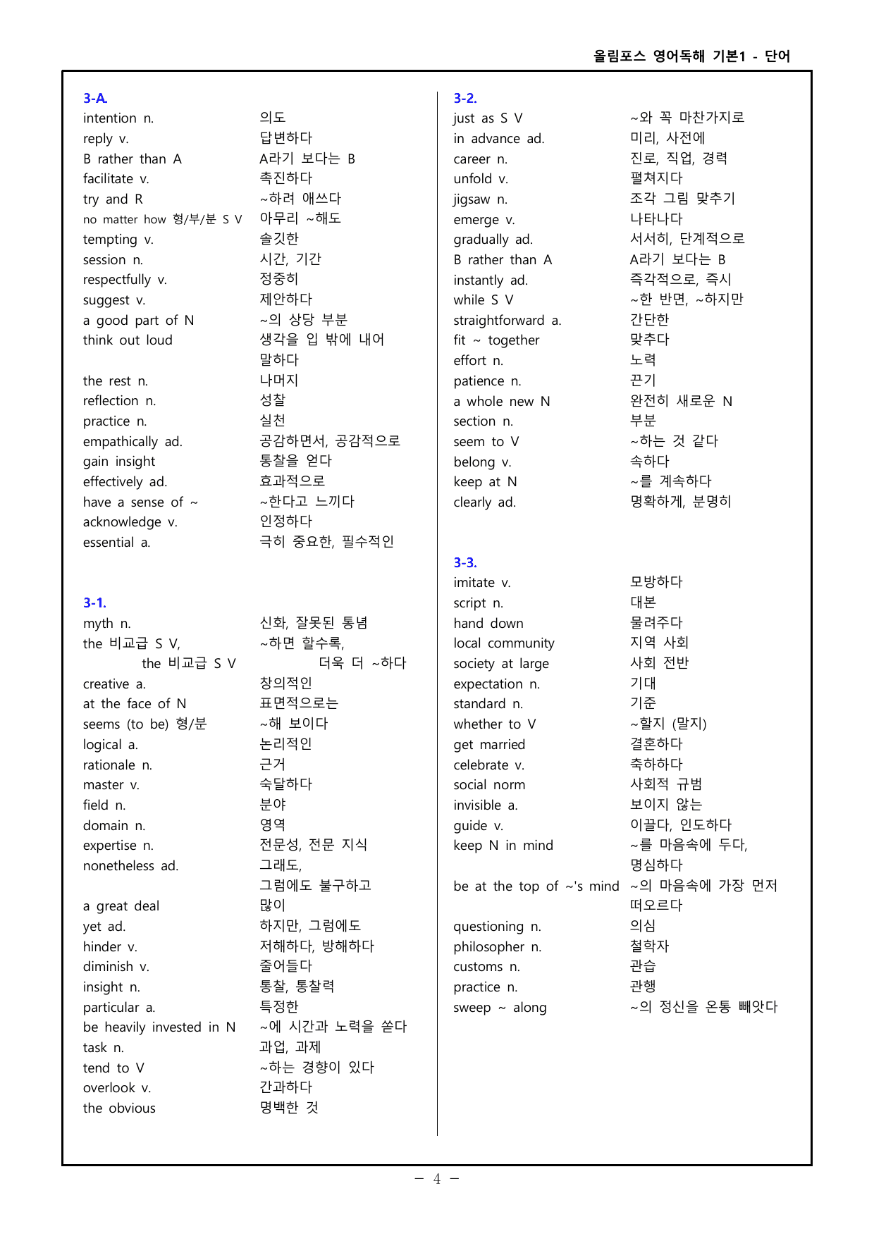 올림포스 영어독해기본1 CH01 - 통합본_preview_undefined