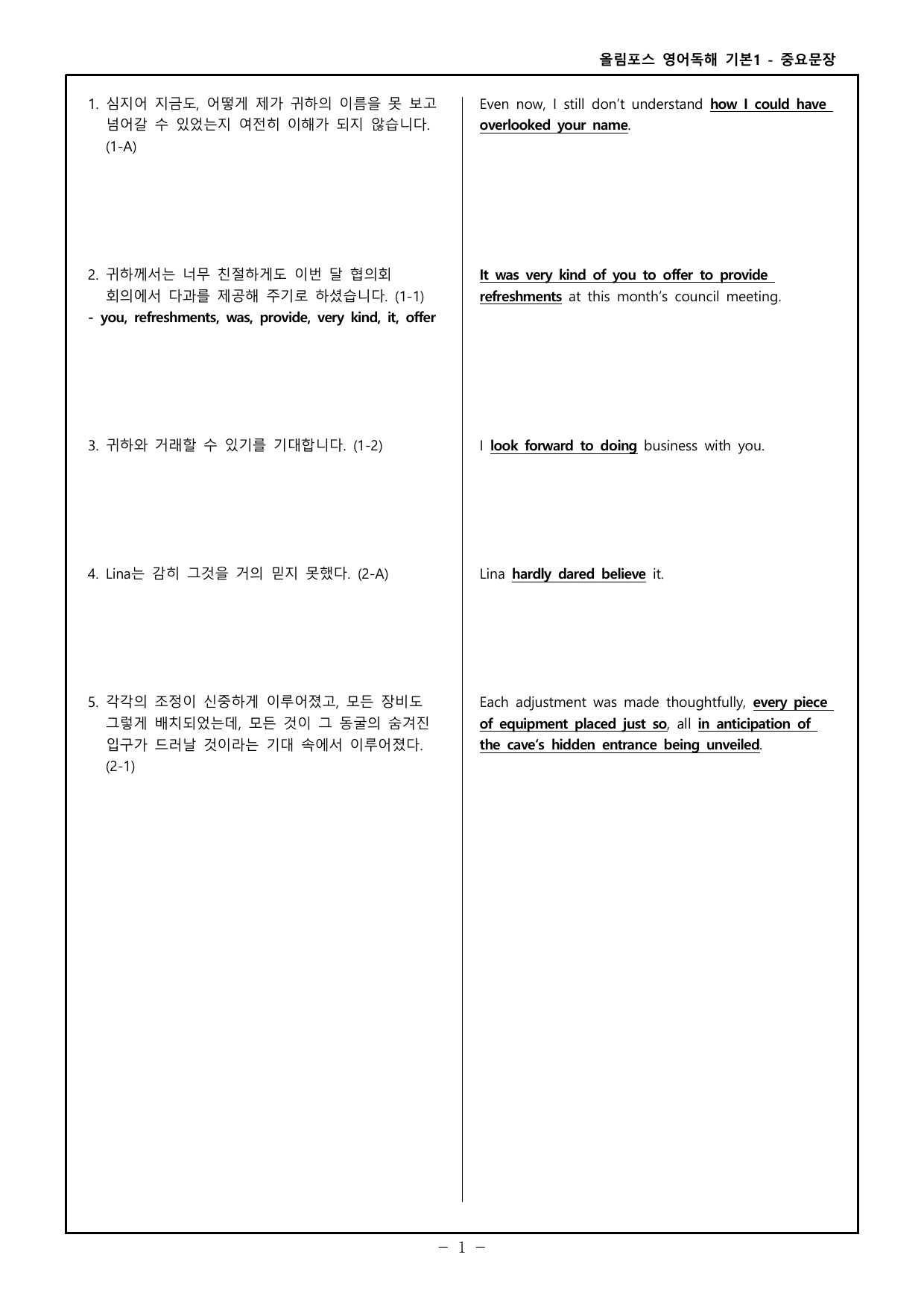 올림포스 영어독해기본1 CH01 - 통합본_preview_undefined
