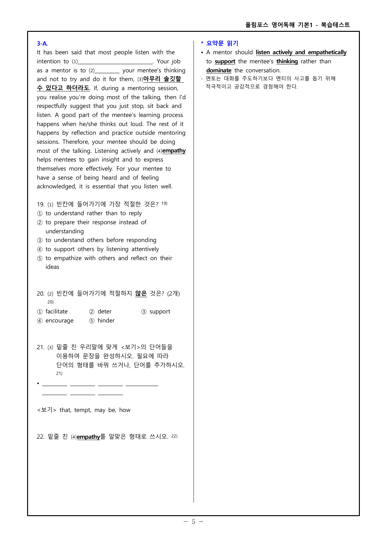 올림포스 영어독해기본1 CH01 - 통합본_preview_undefined
