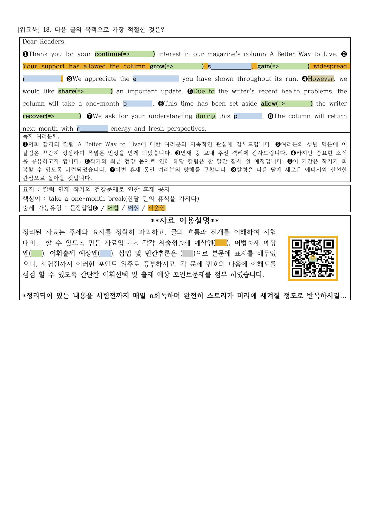 2026년 고3 3월 모의고사 직전노트_preview_undefined